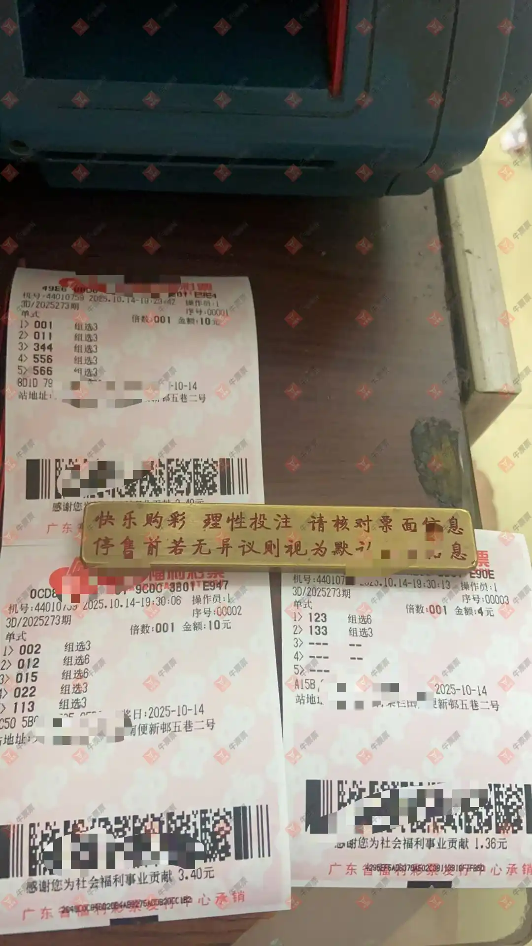 牛票票