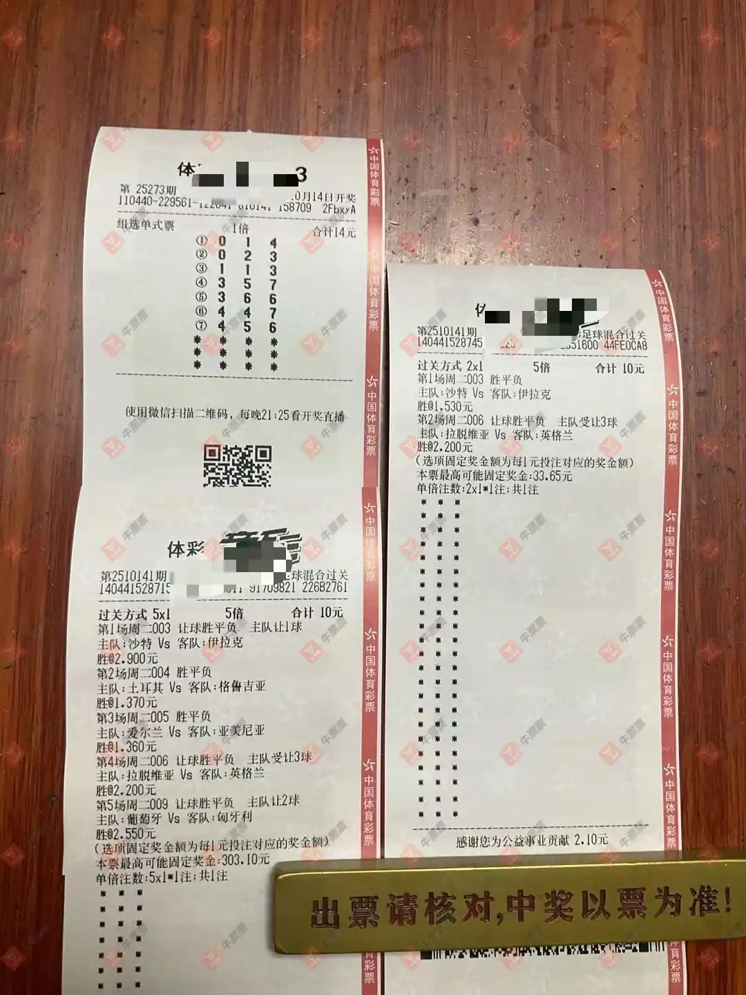 牛票票