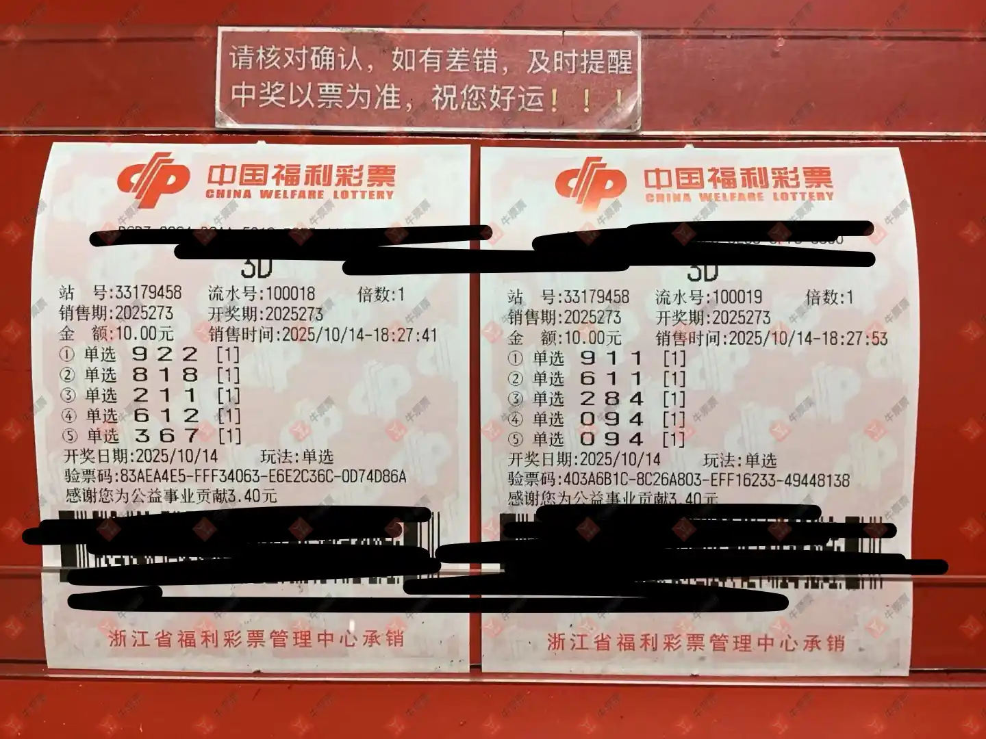 牛票票