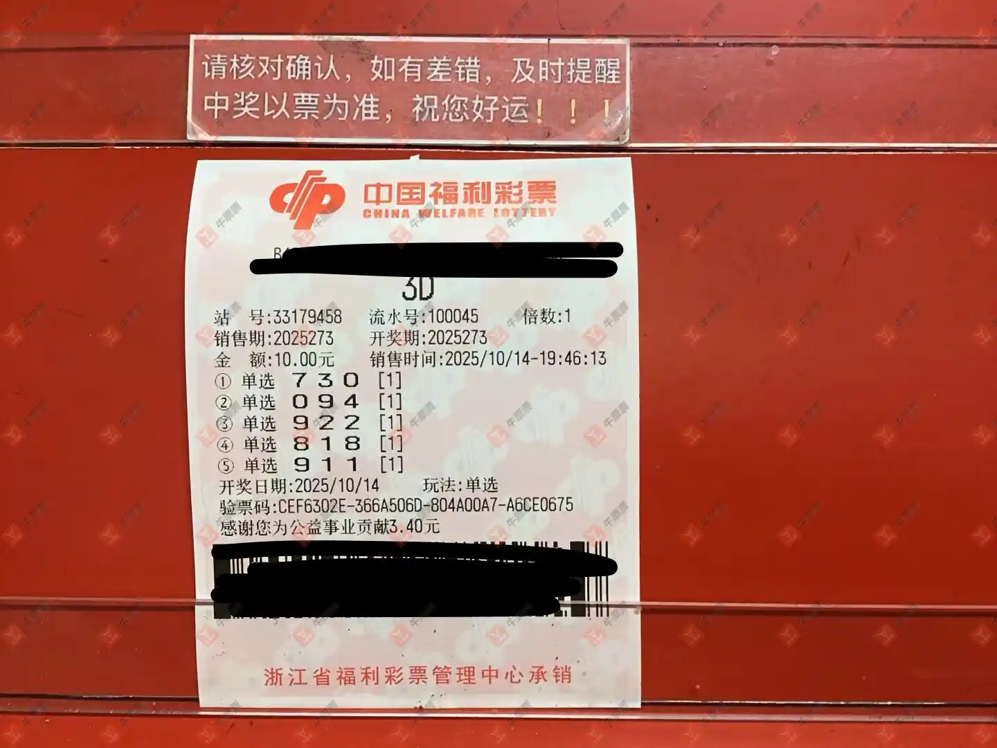 牛票票