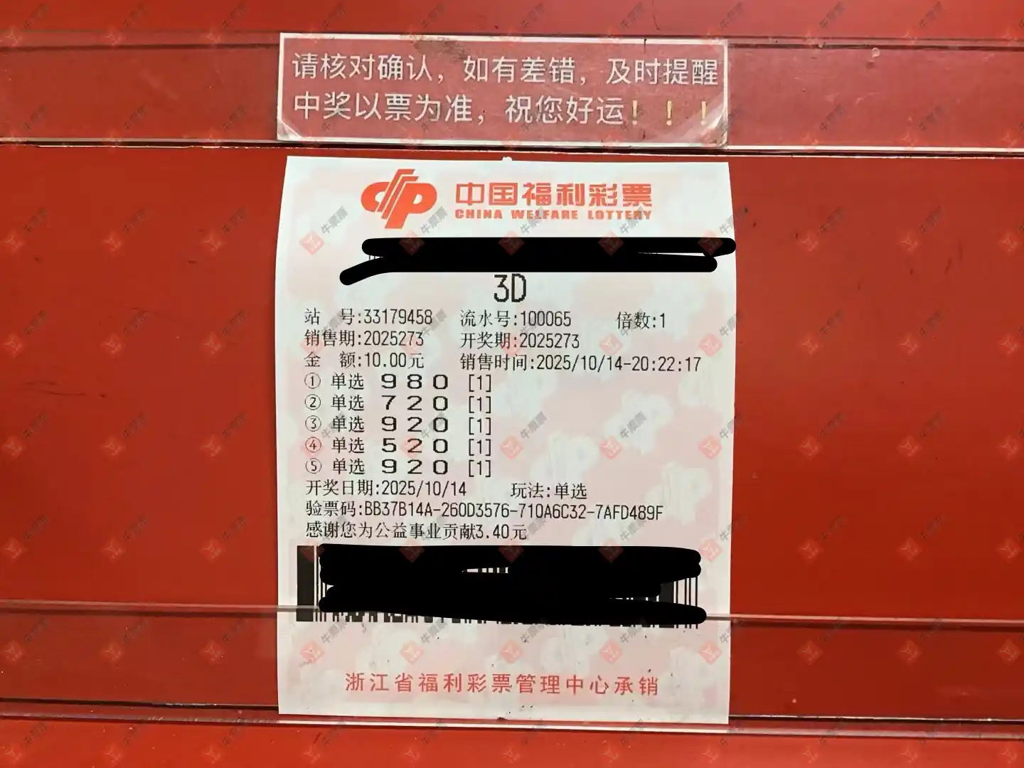 牛票票