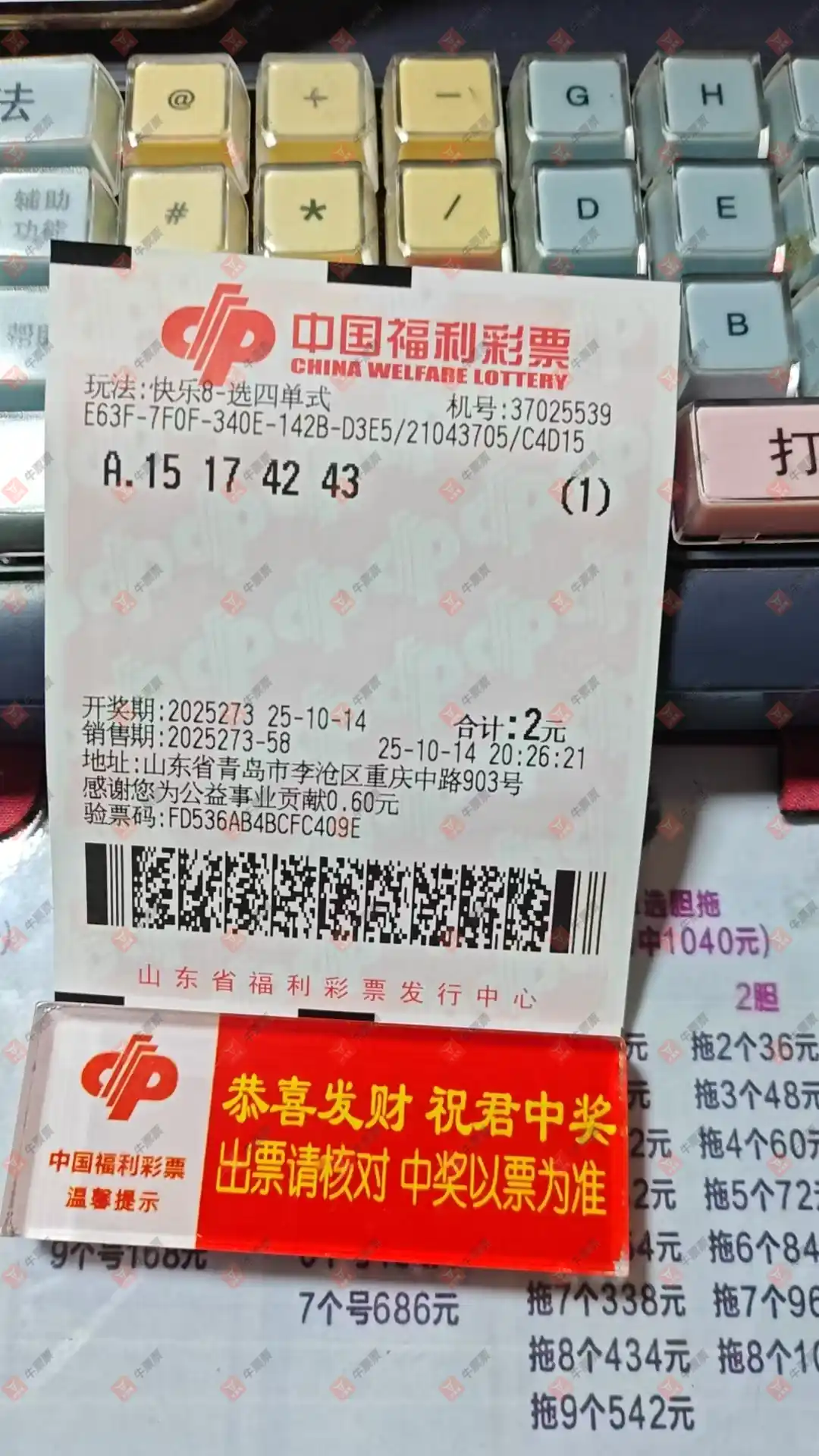 牛票票