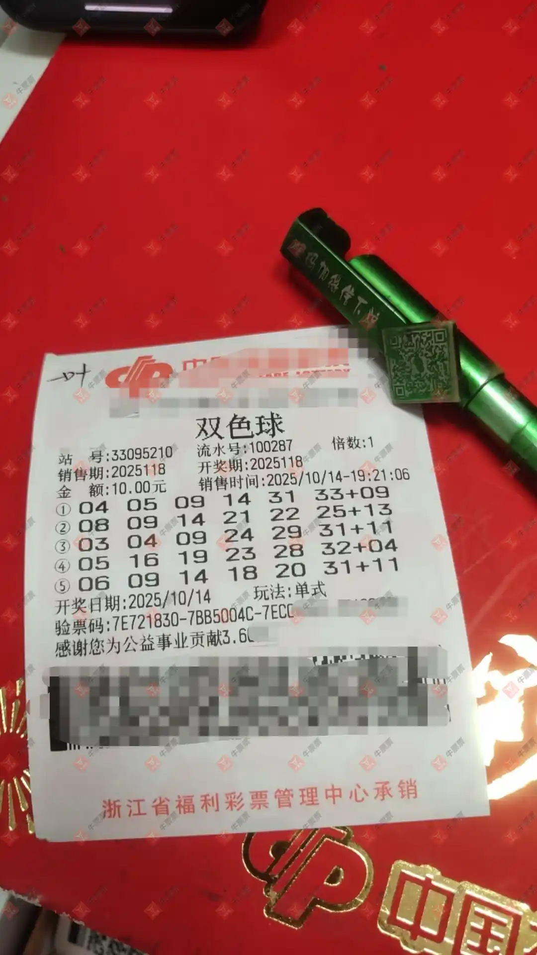 牛票票