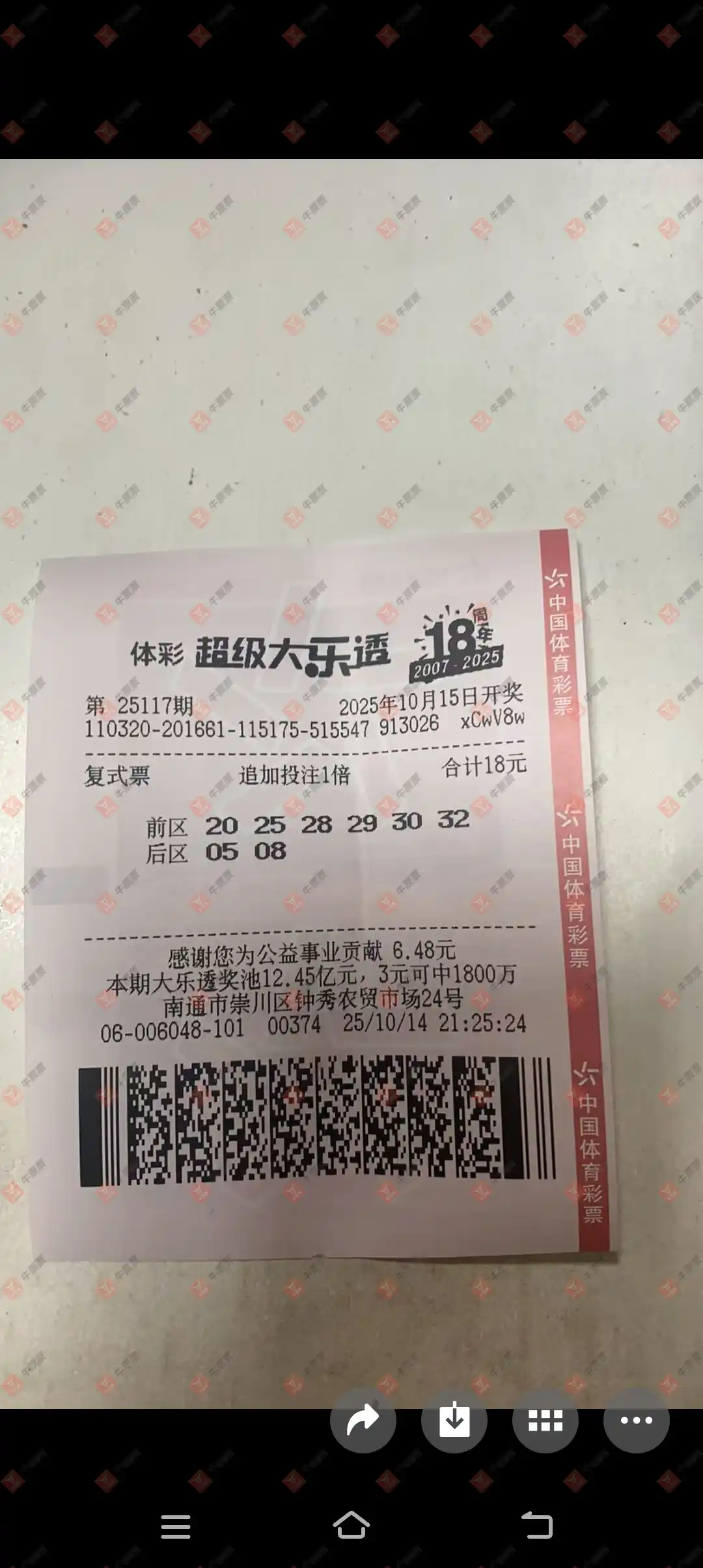 牛票票