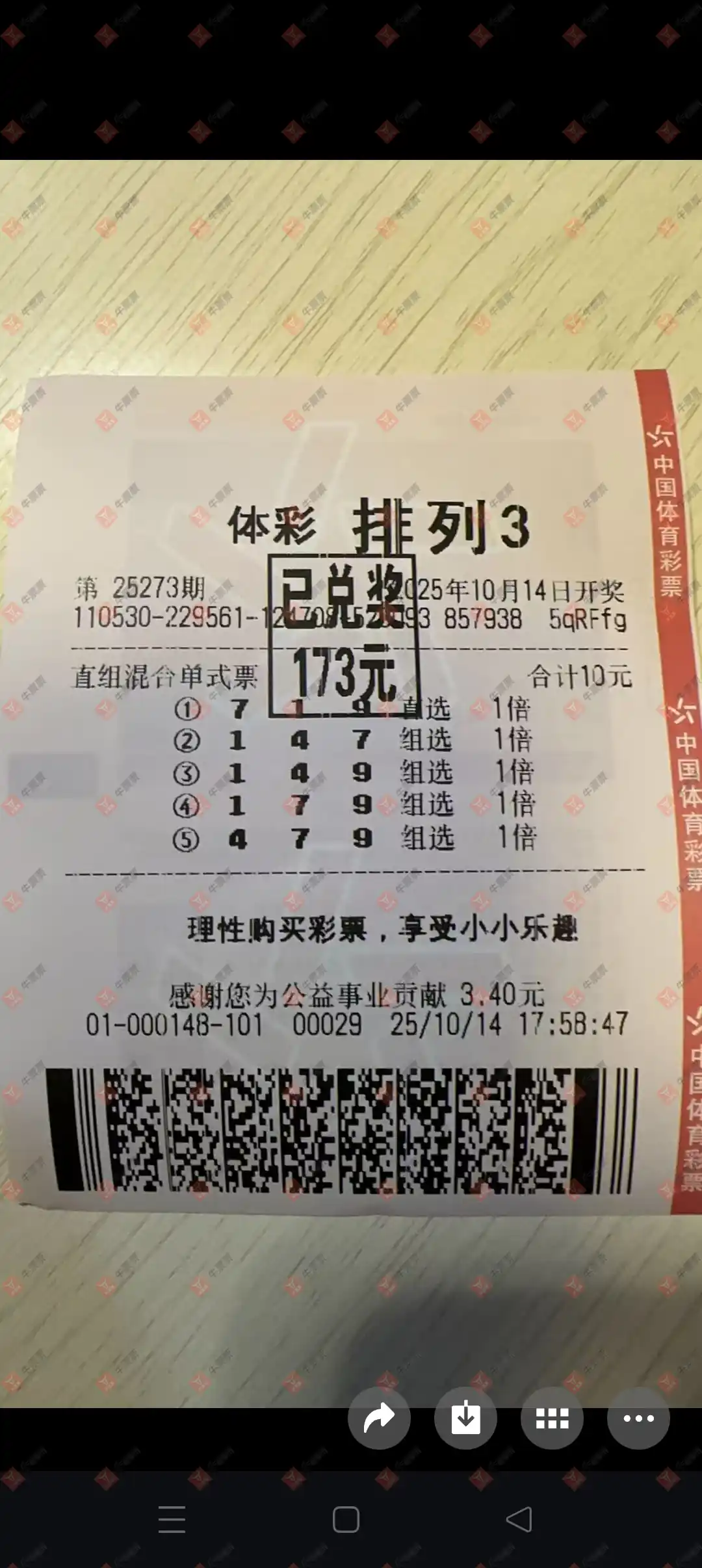 牛票票