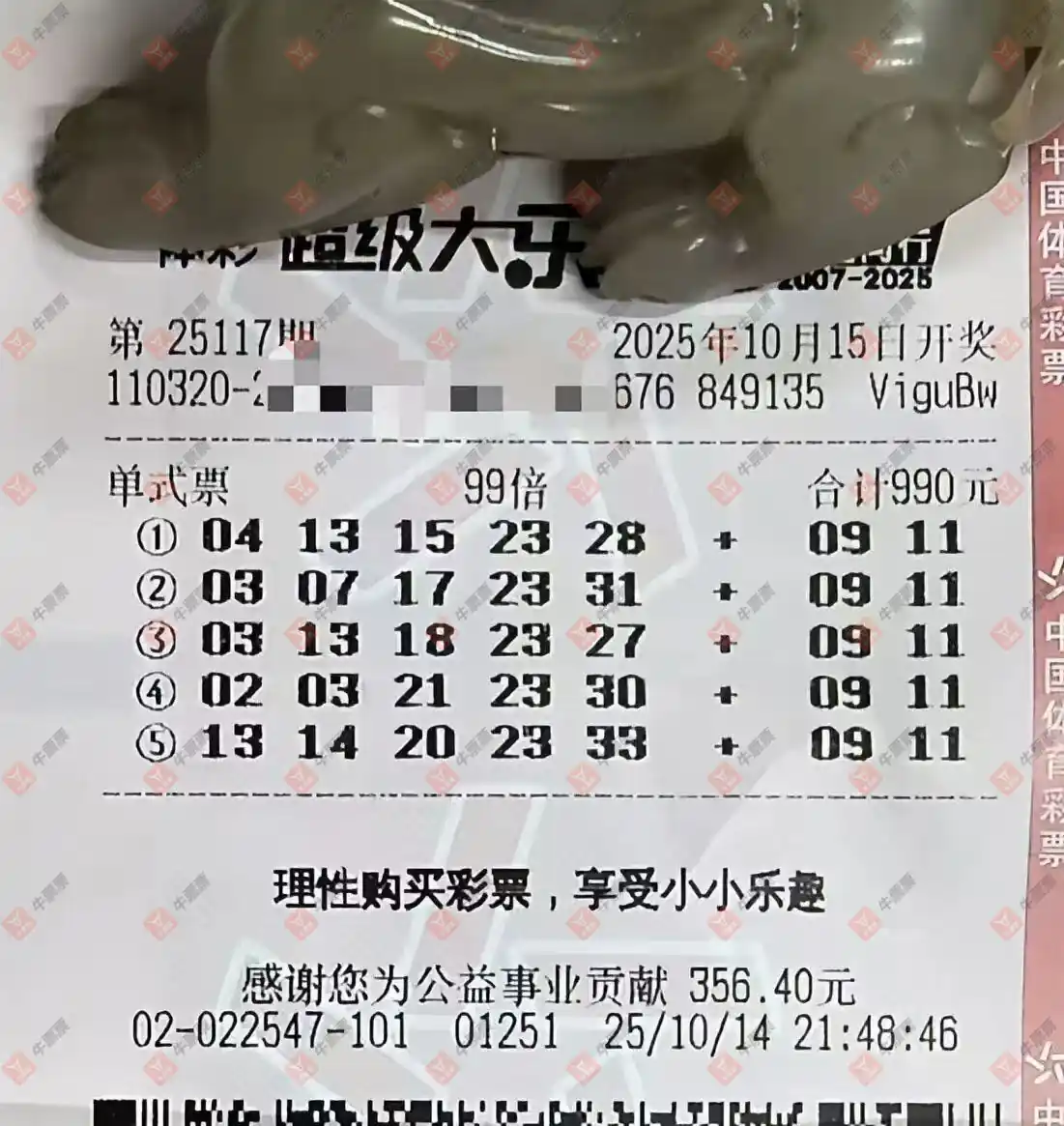 牛票票