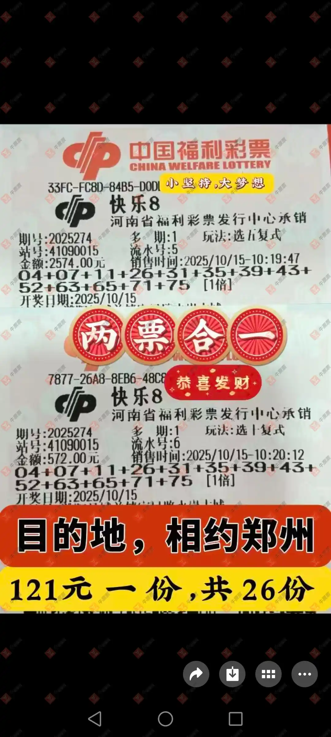 牛票票