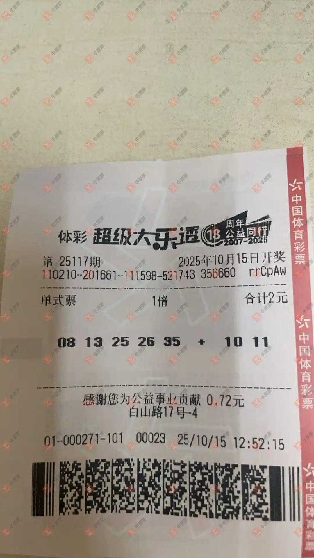 牛票票