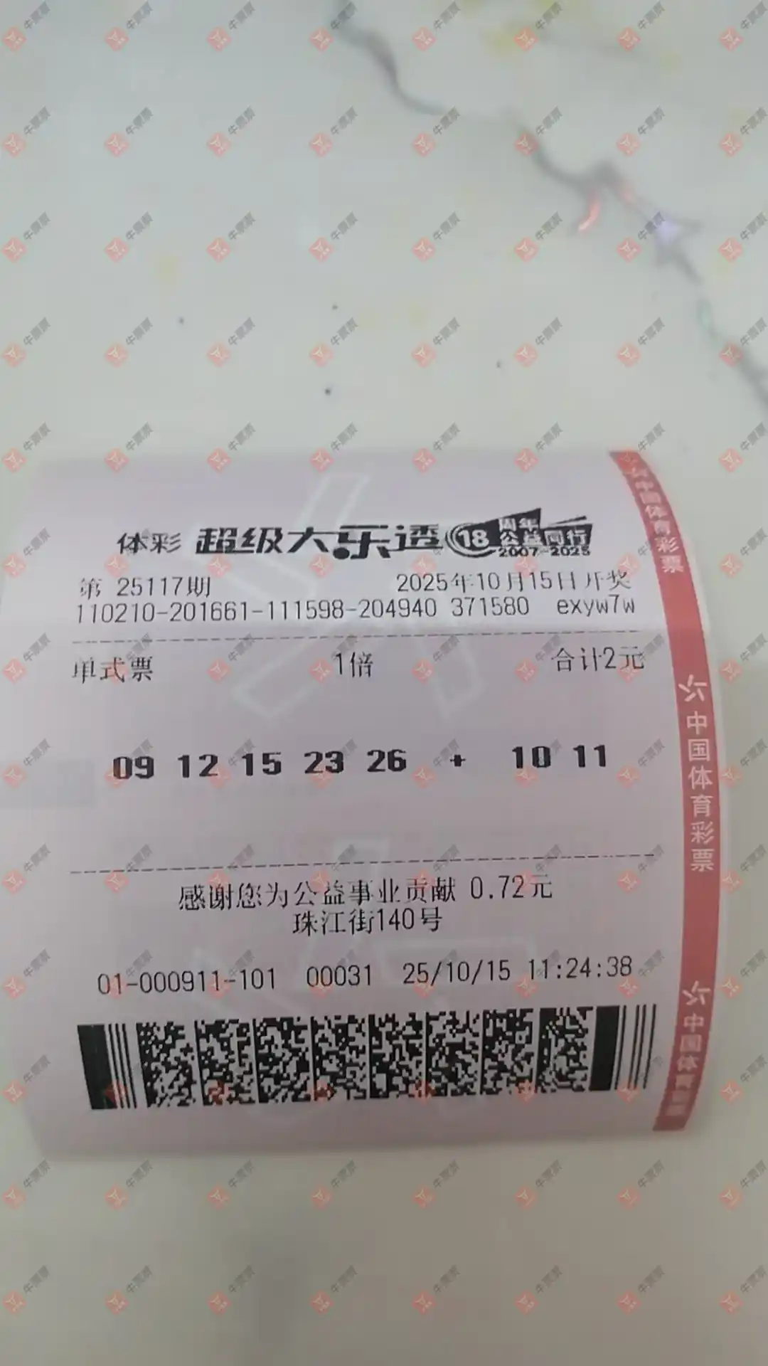 牛票票