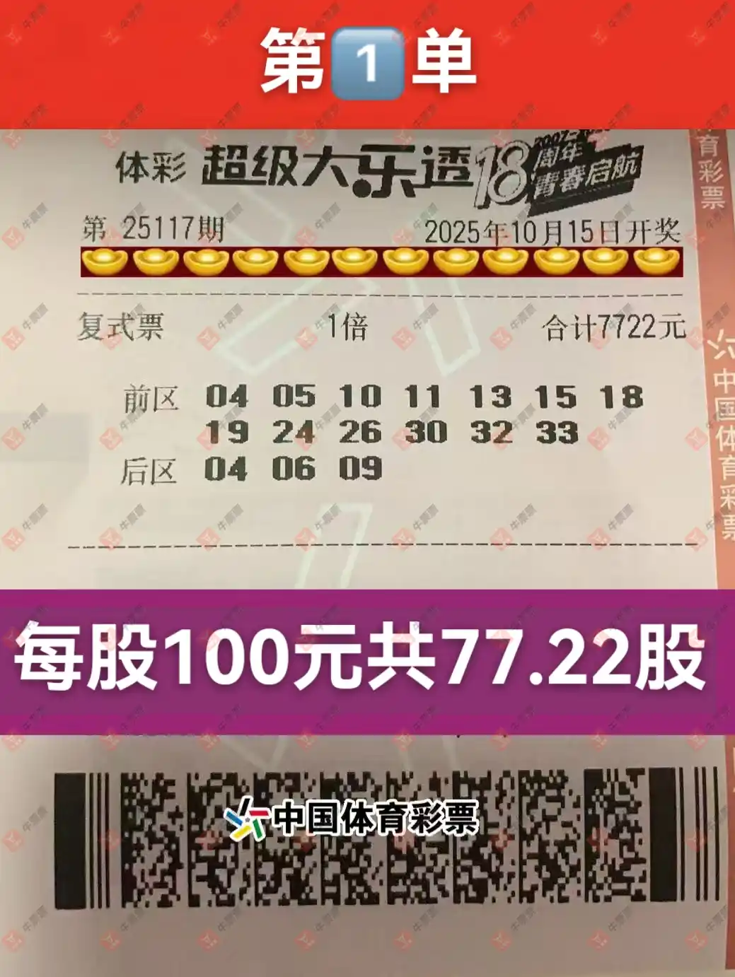 牛票票