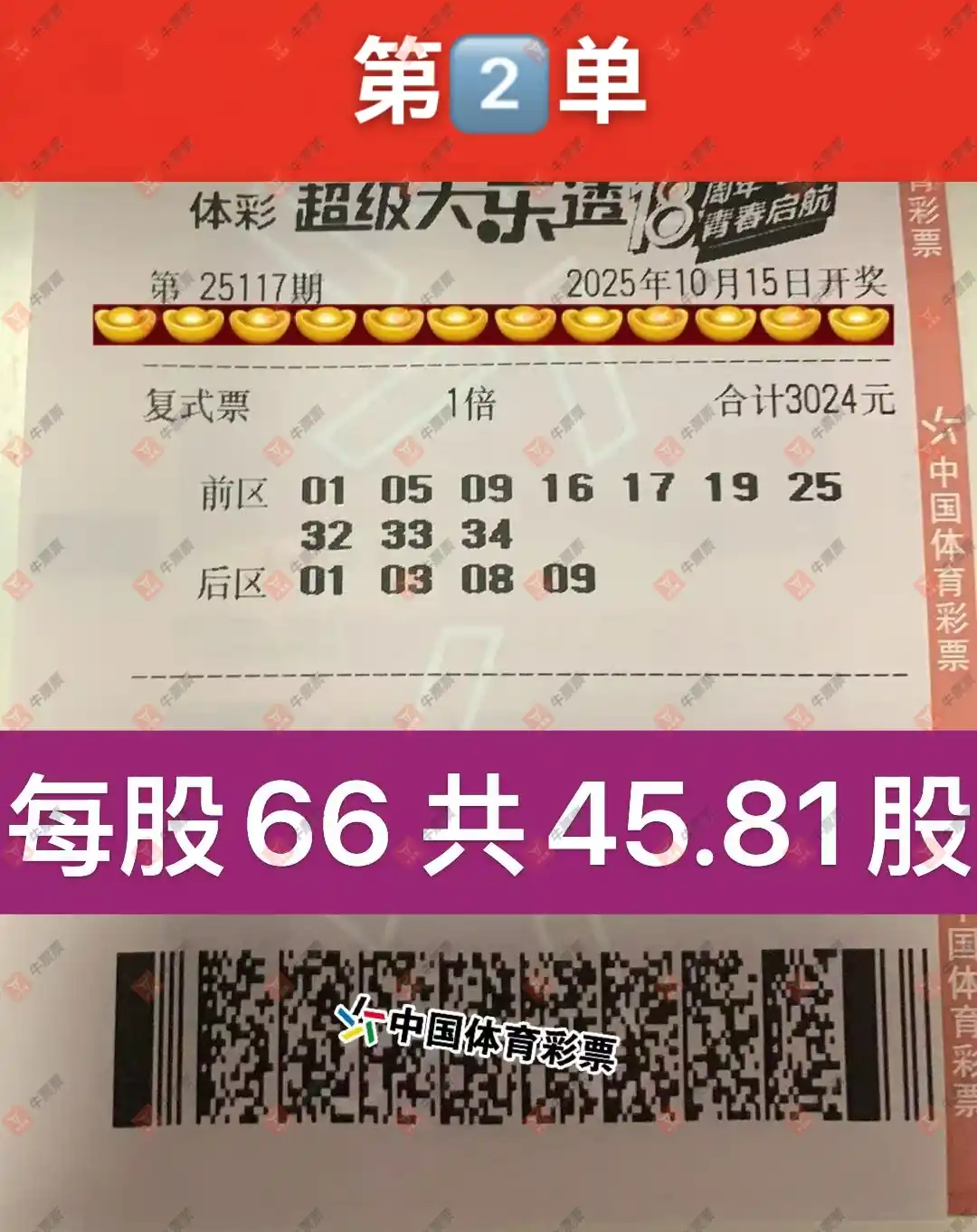 牛票票