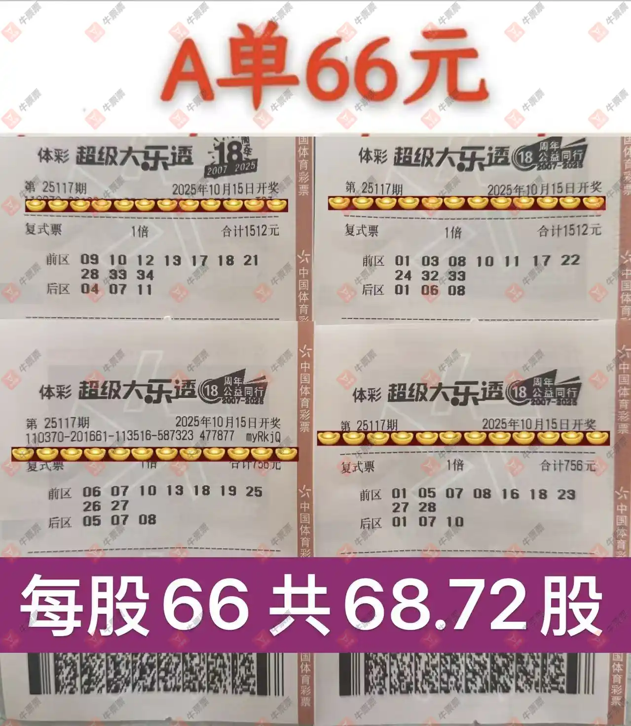 牛票票