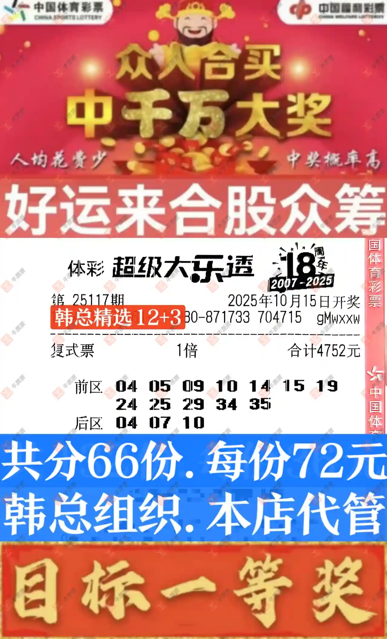 牛票票