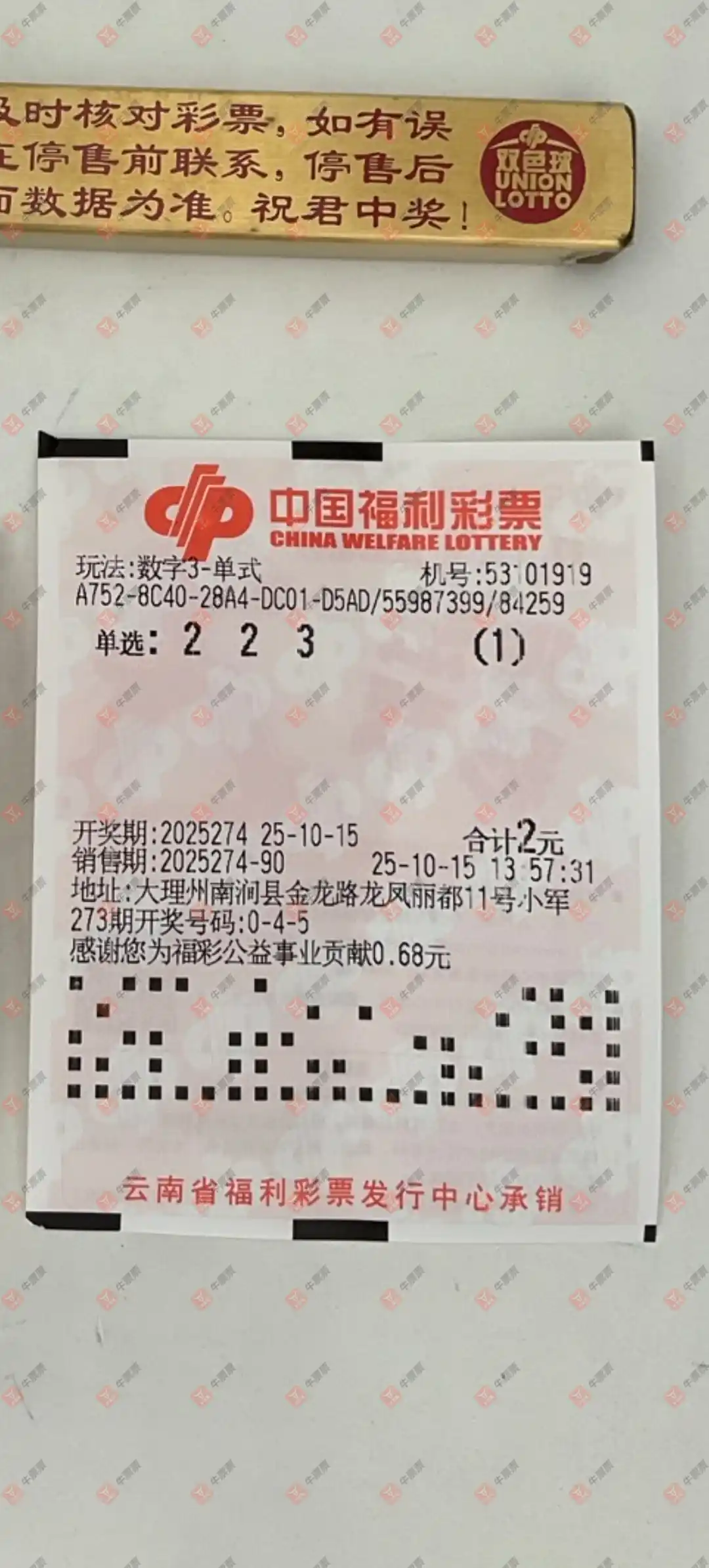 牛票票