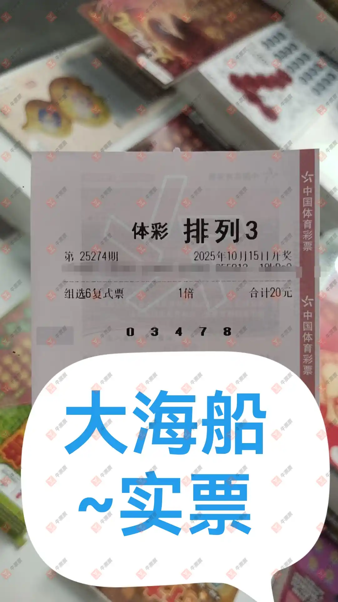牛票票