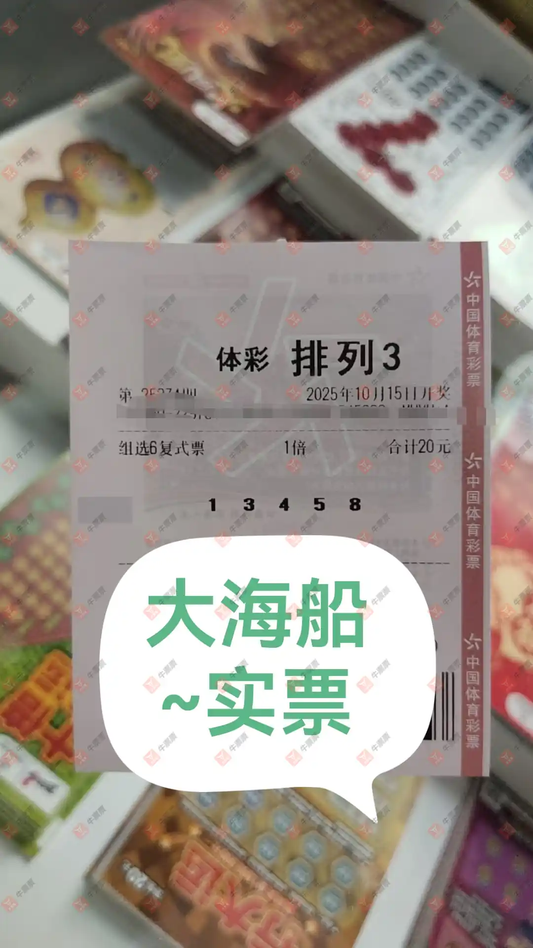 牛票票
