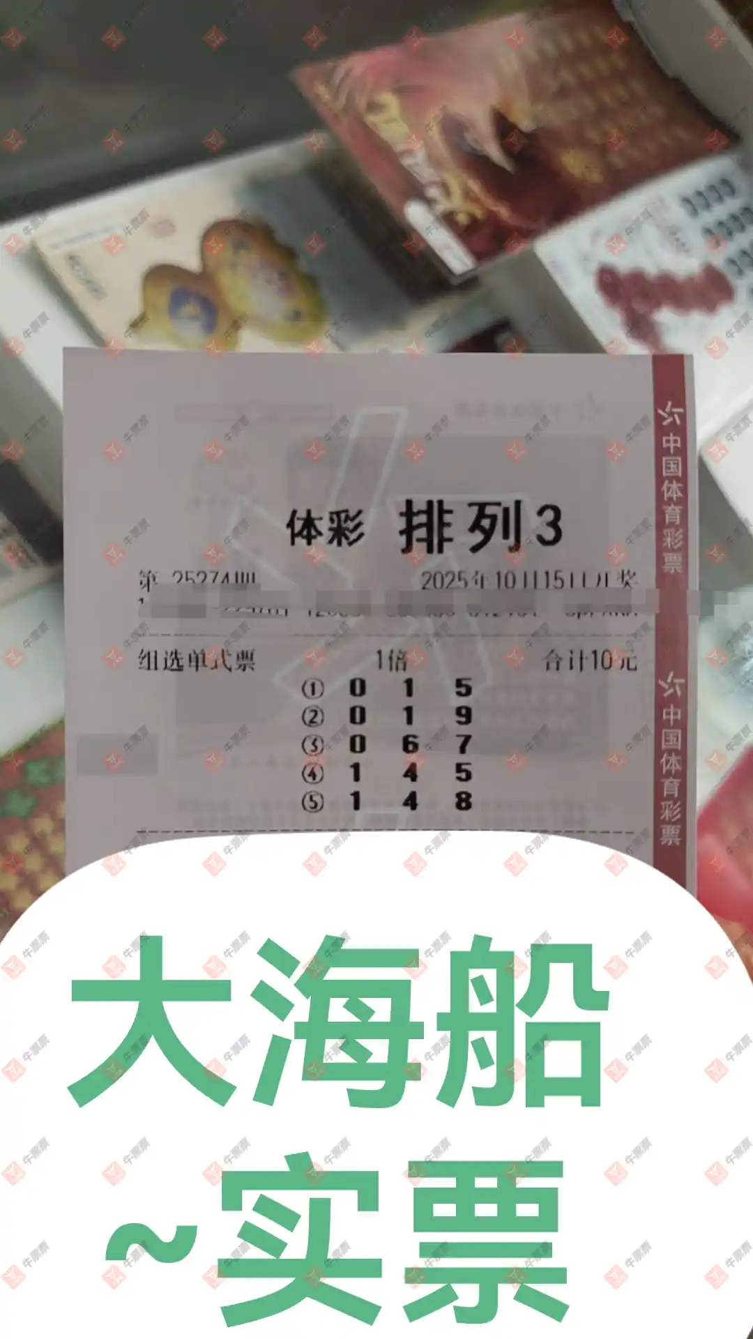 牛票票