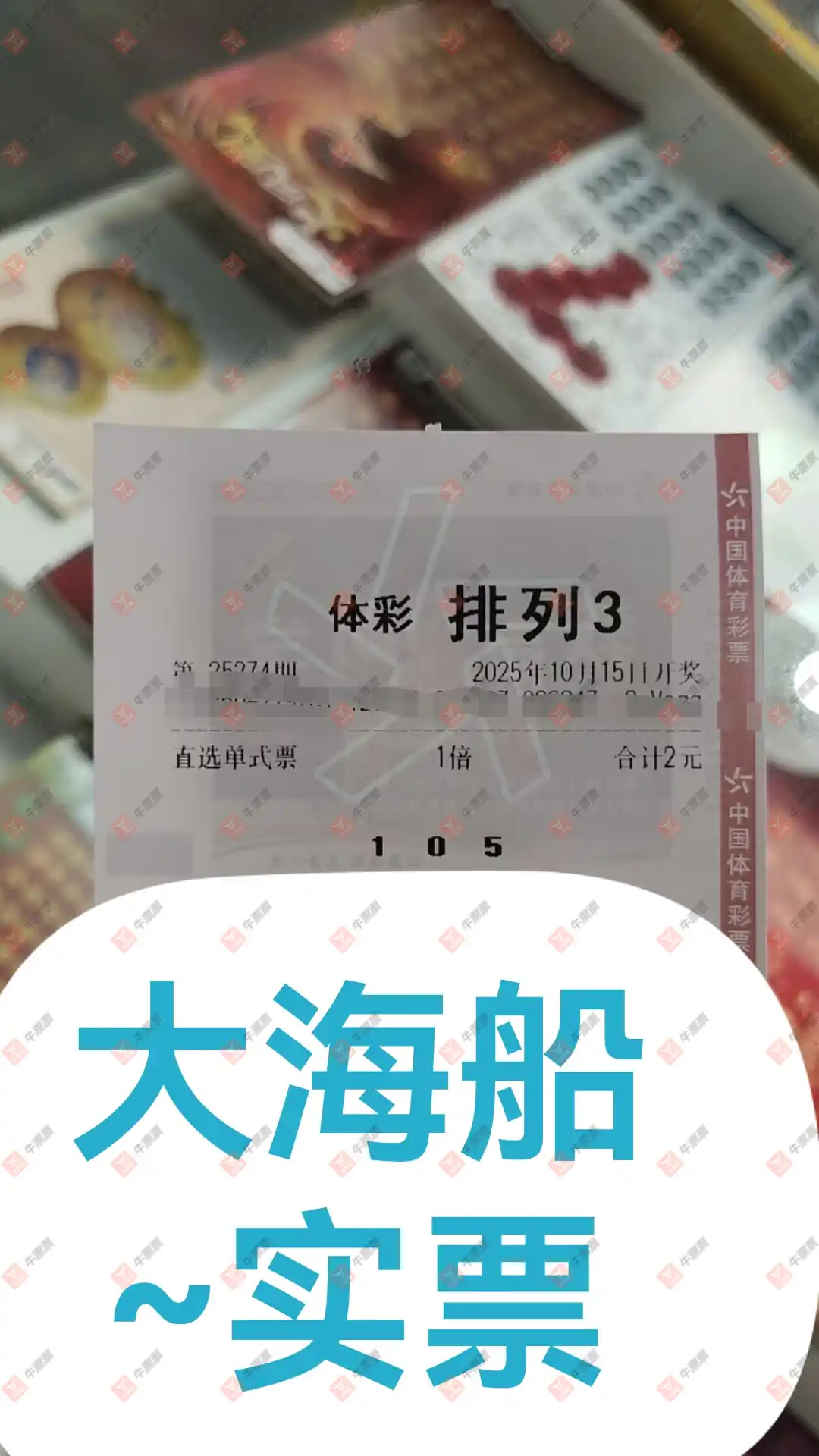 牛票票