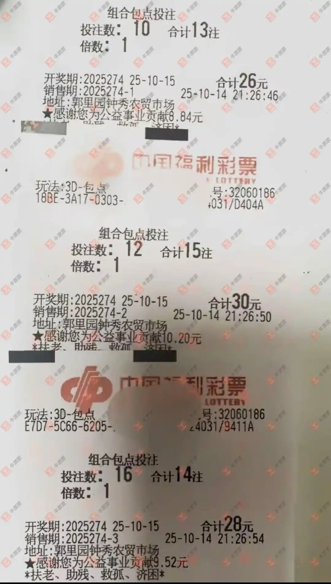 牛票票