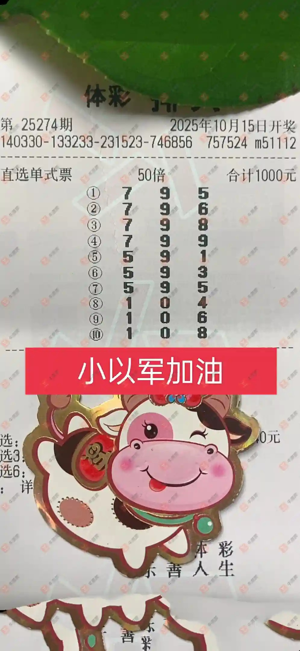 牛票票