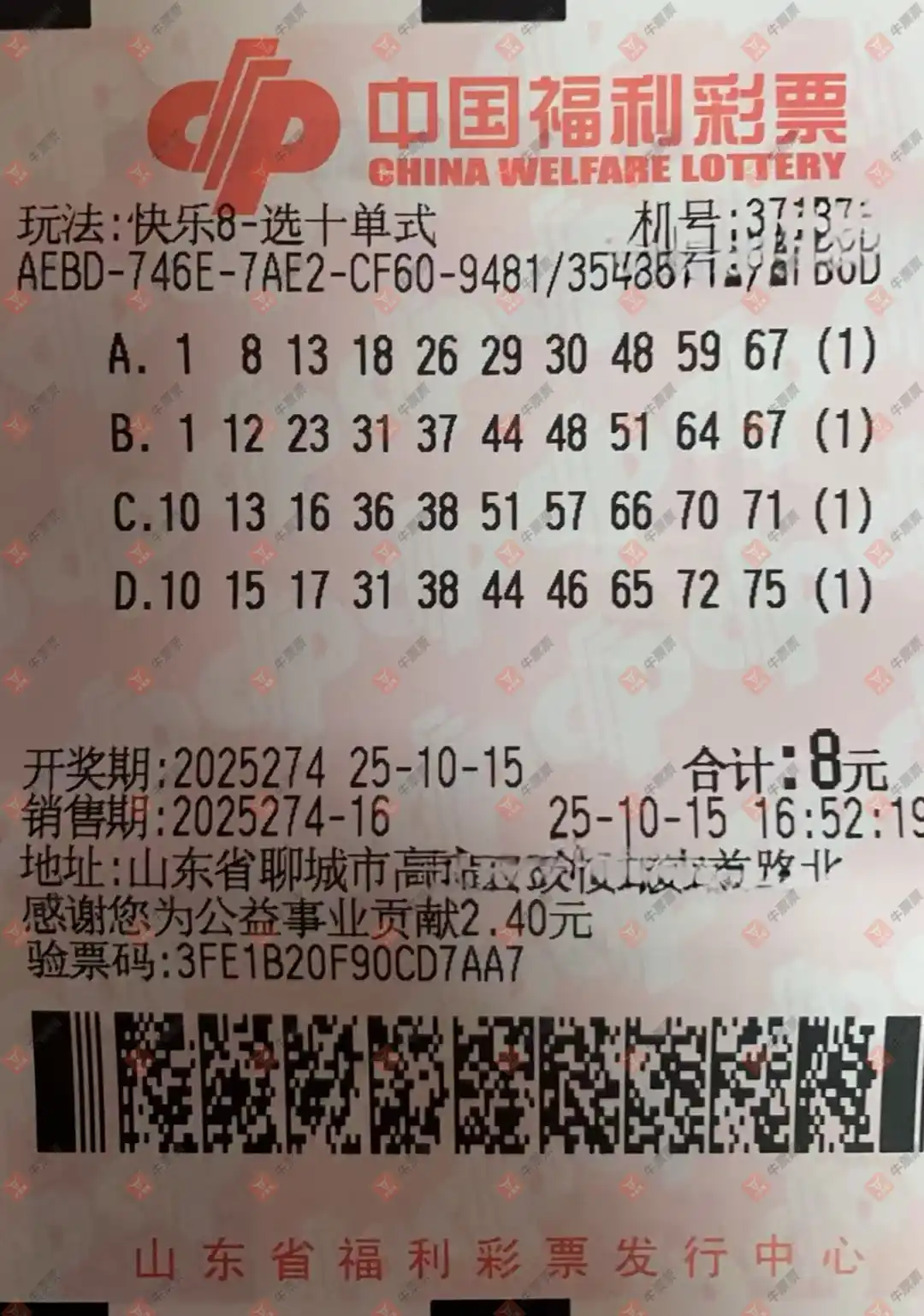 牛票票