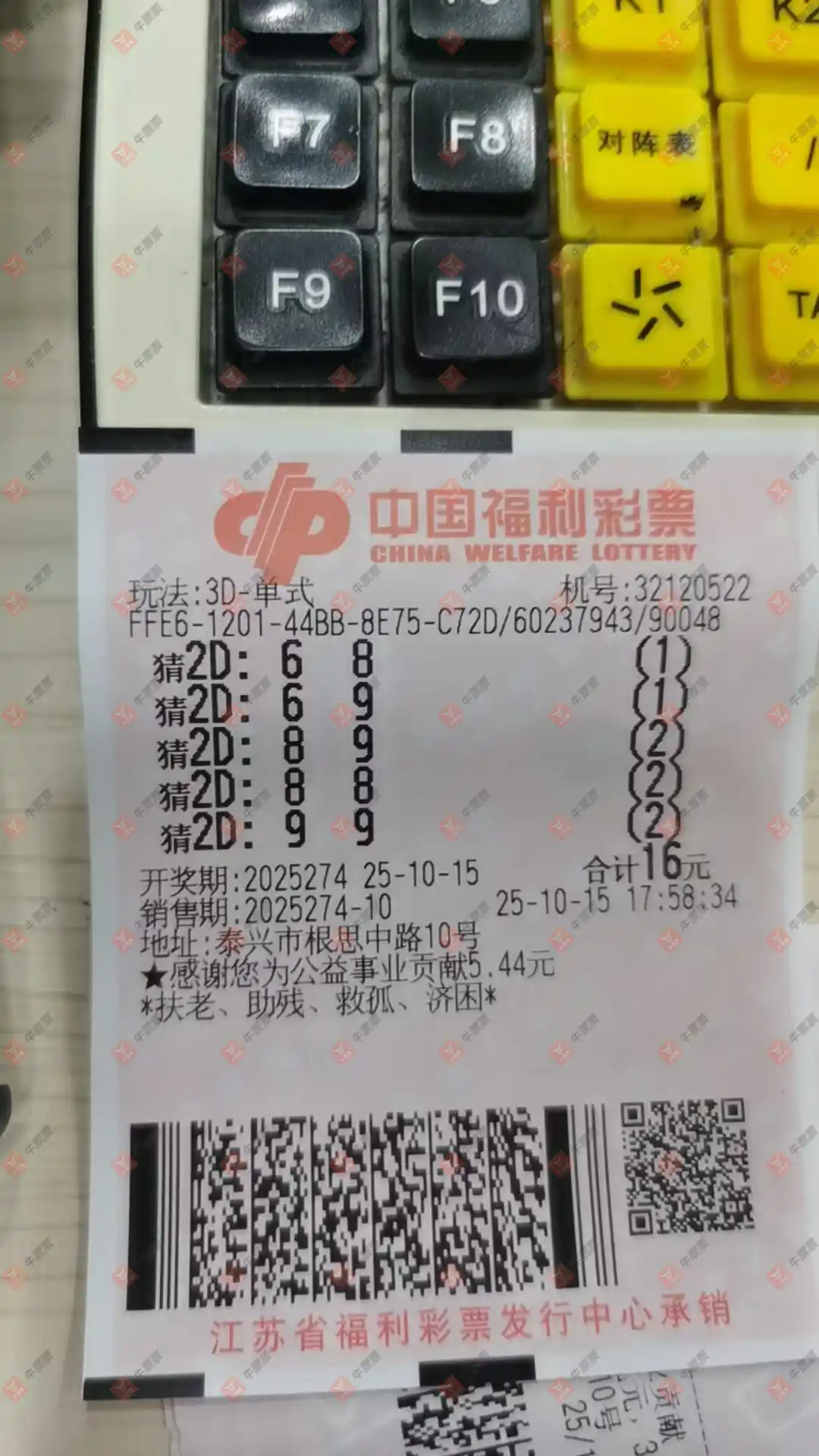 牛票票
