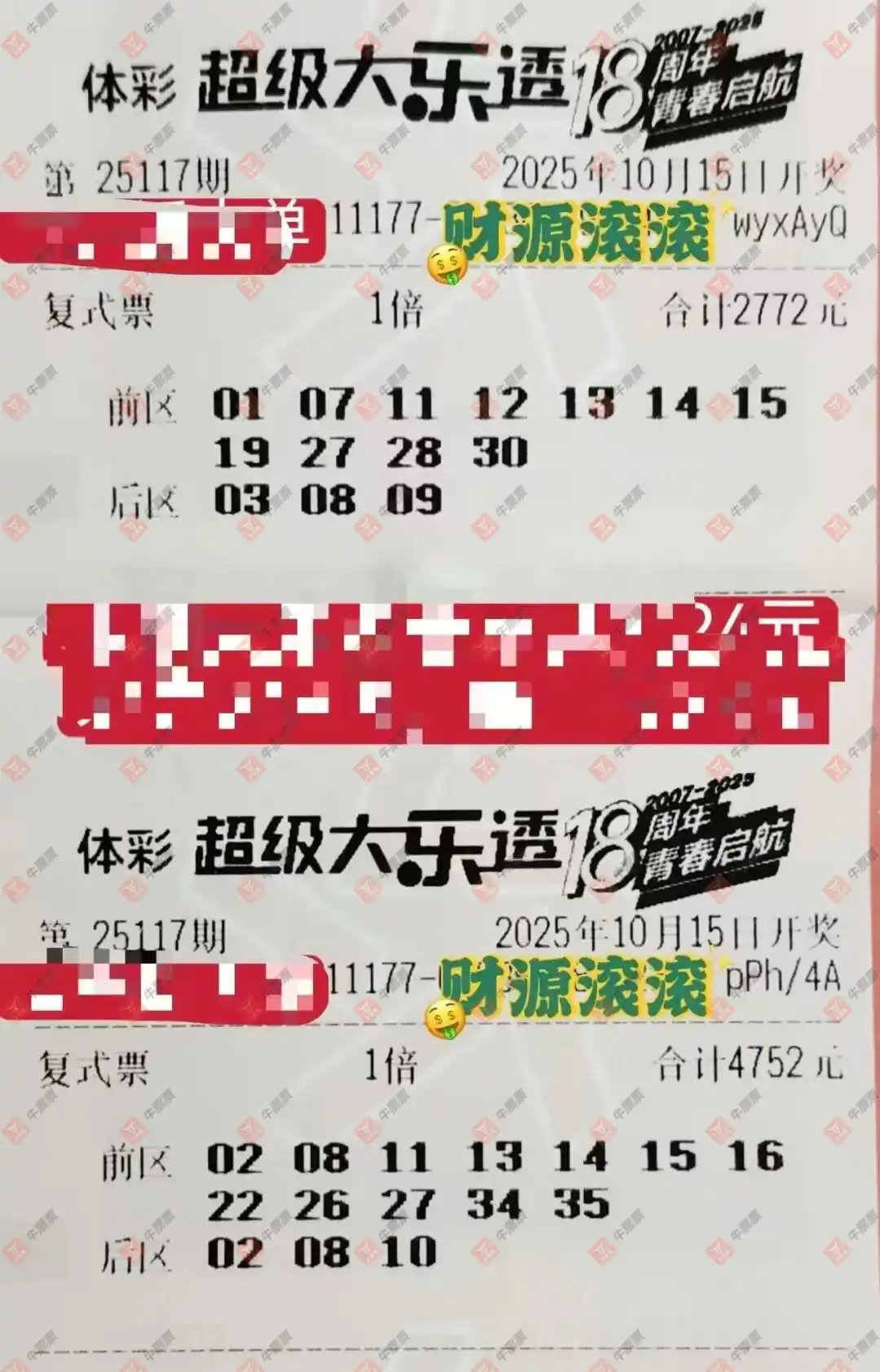 牛票票