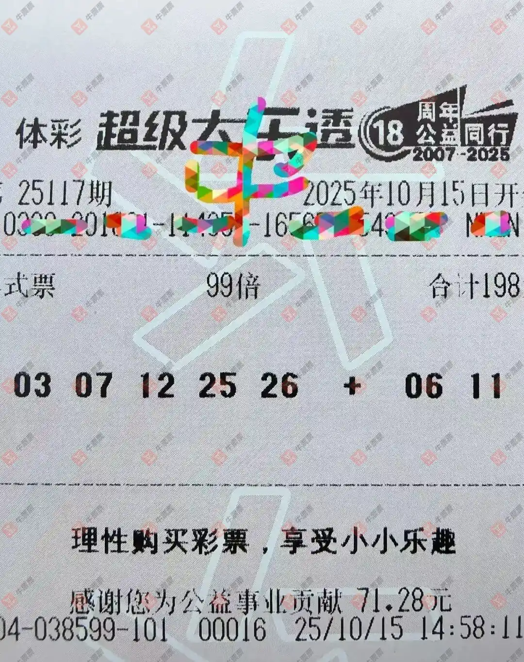 牛票票
