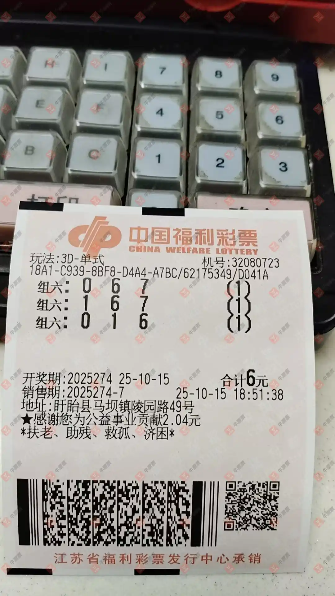牛票票