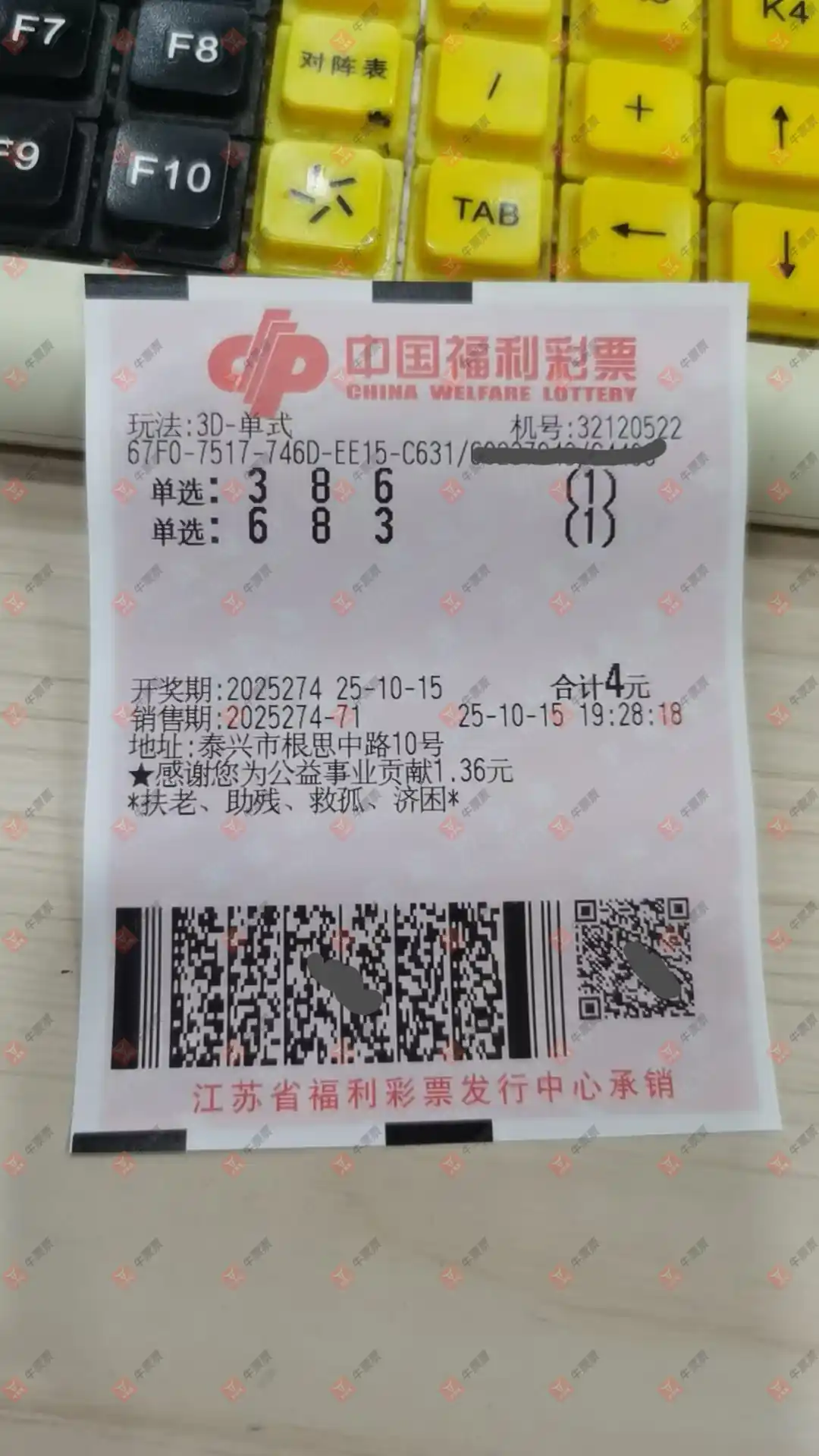 牛票票