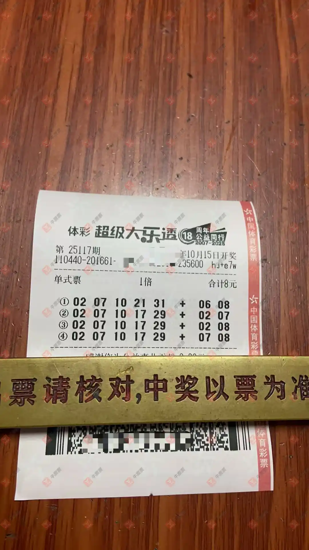 牛票票