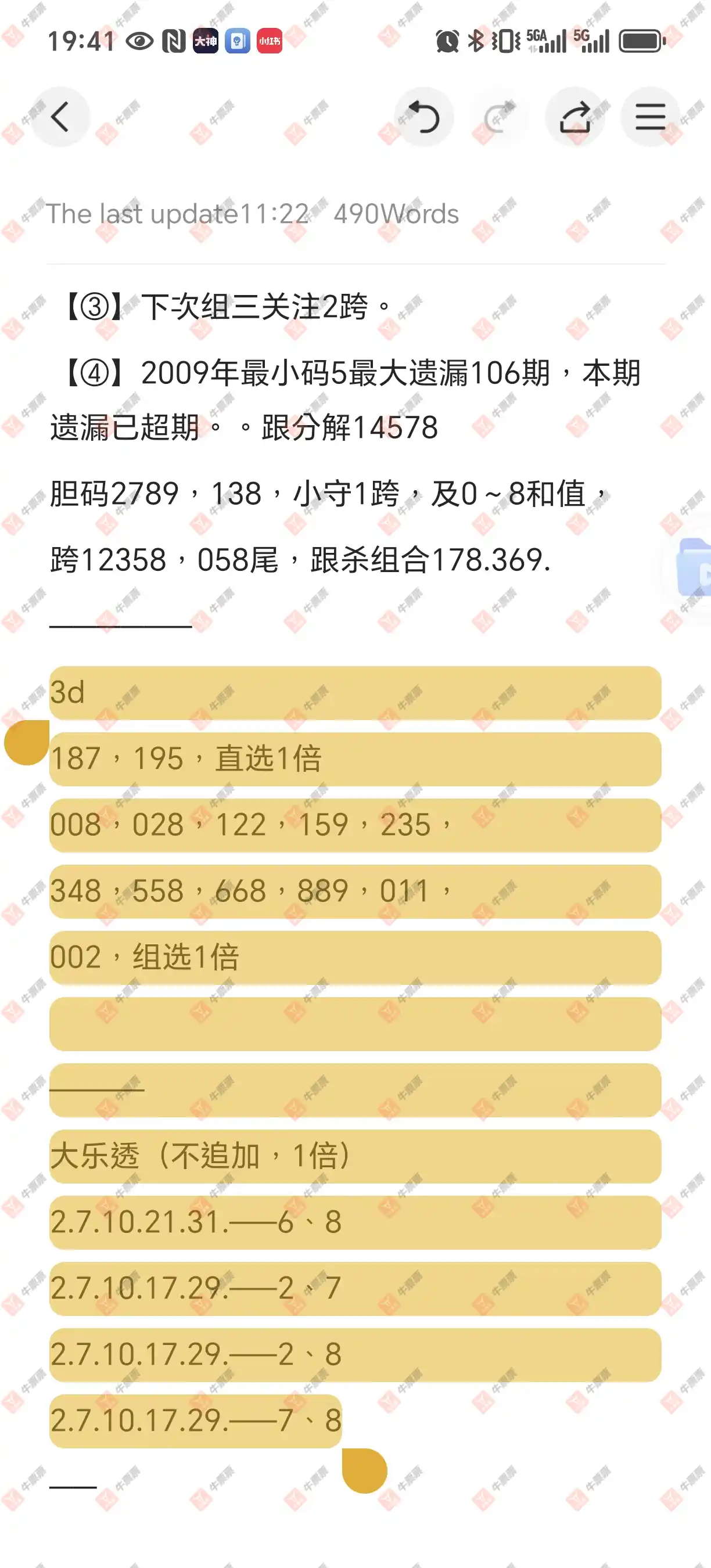牛票票