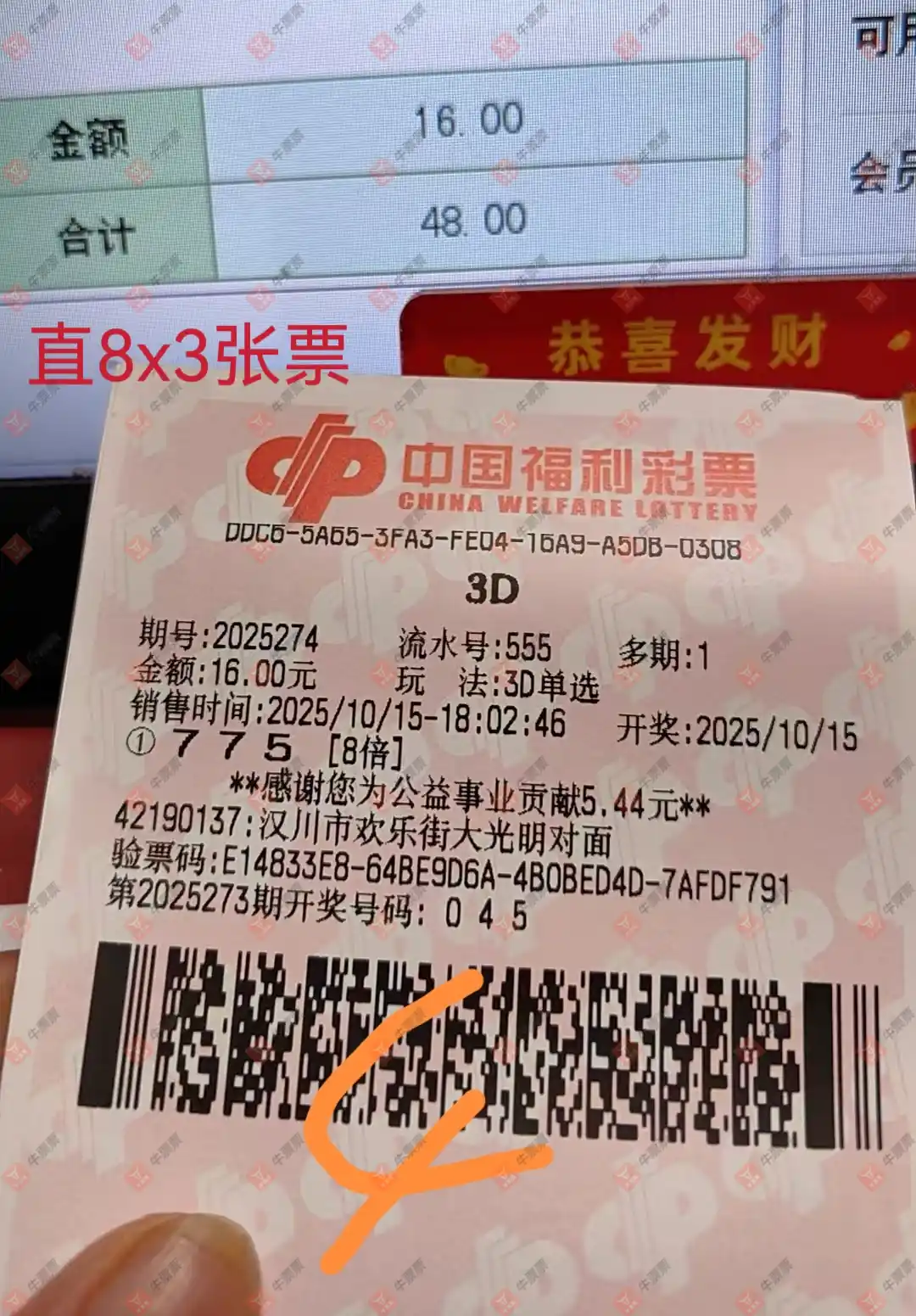 牛票票
