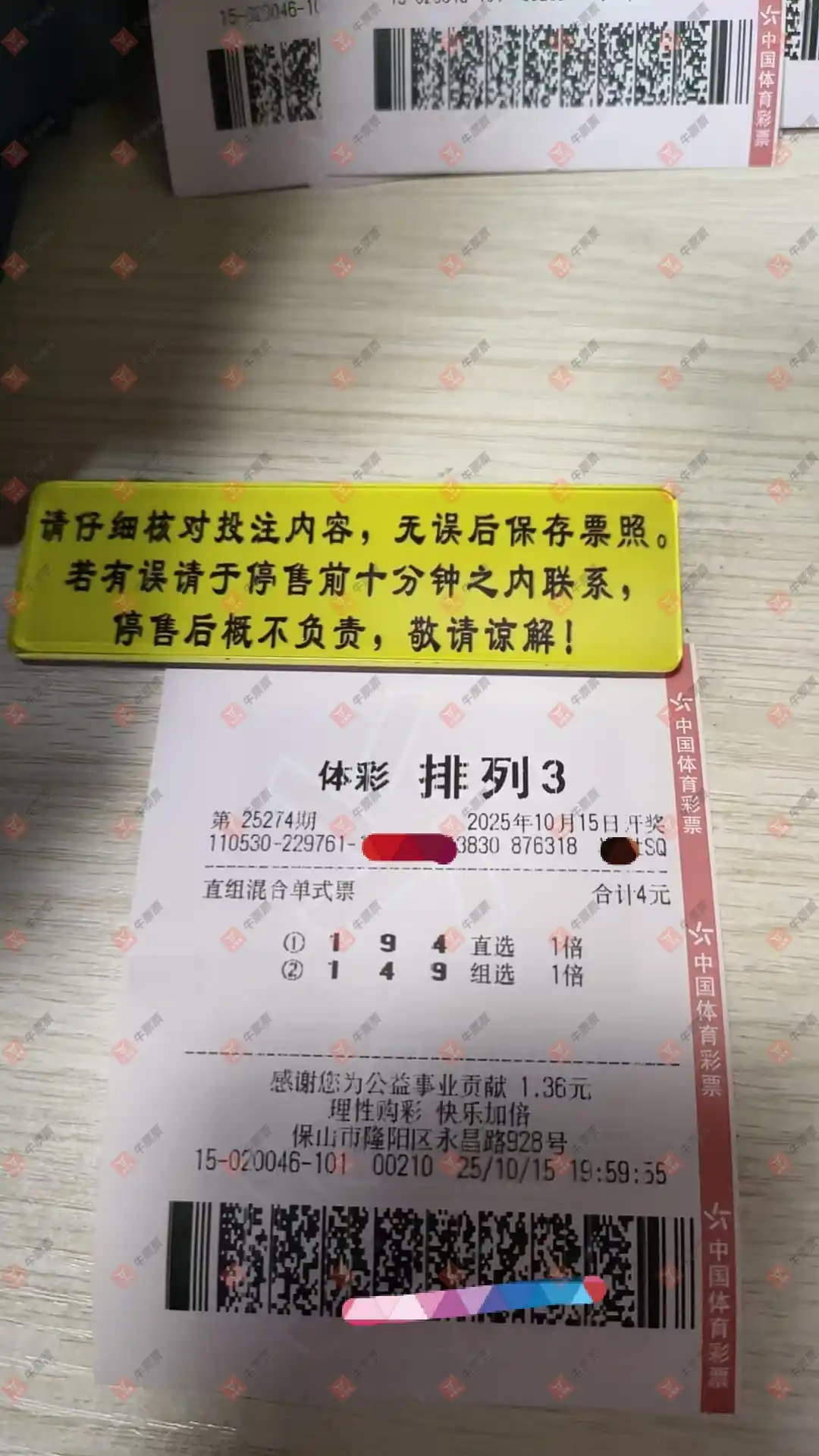 牛票票