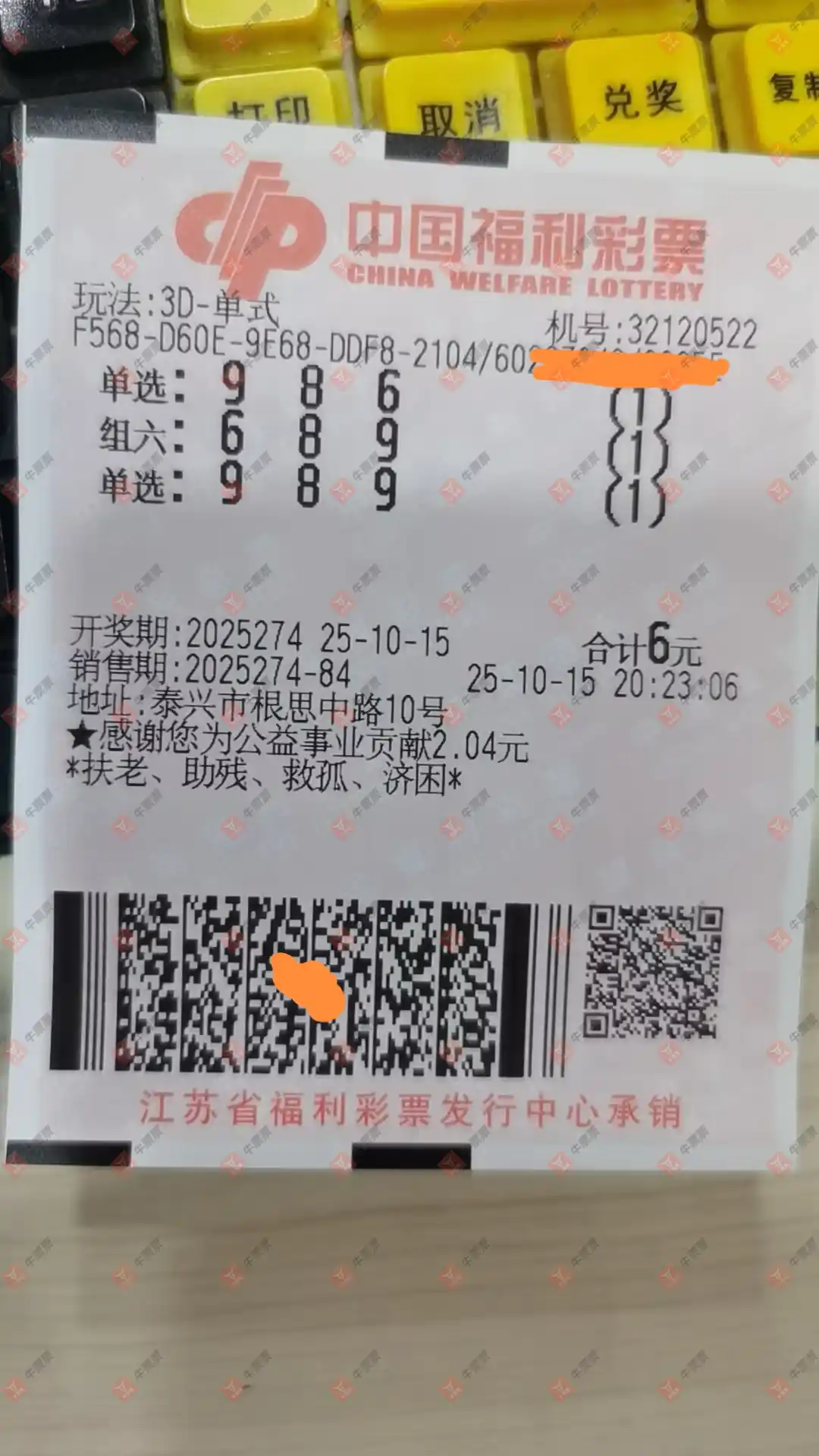 牛票票