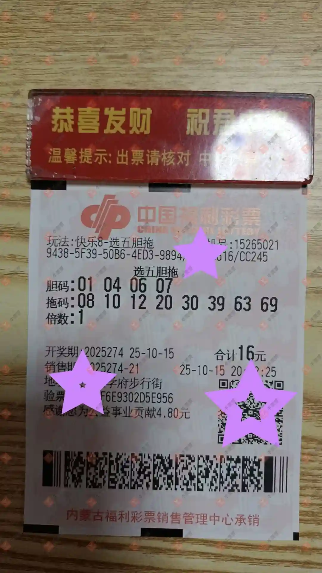 牛票票