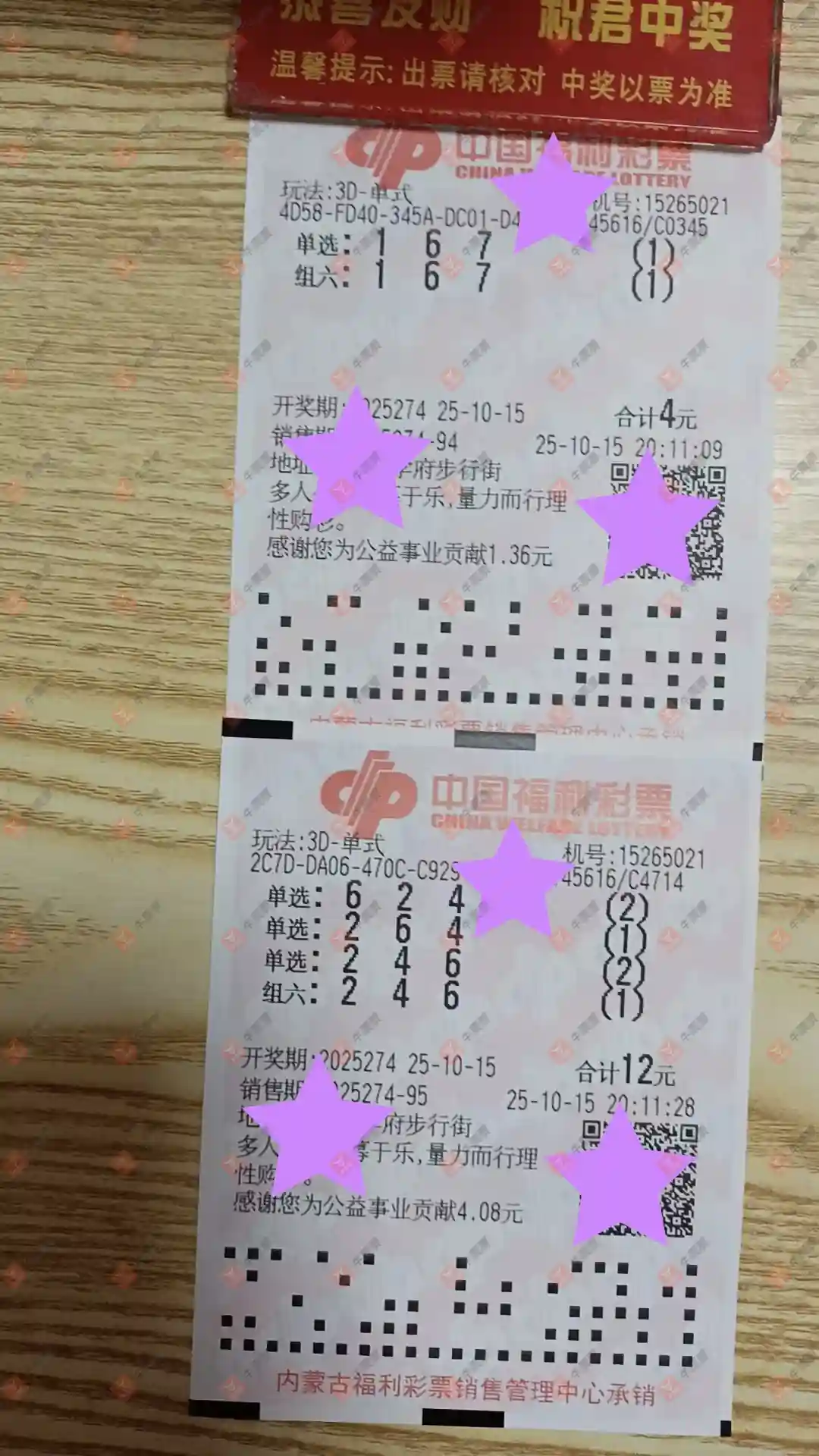 牛票票