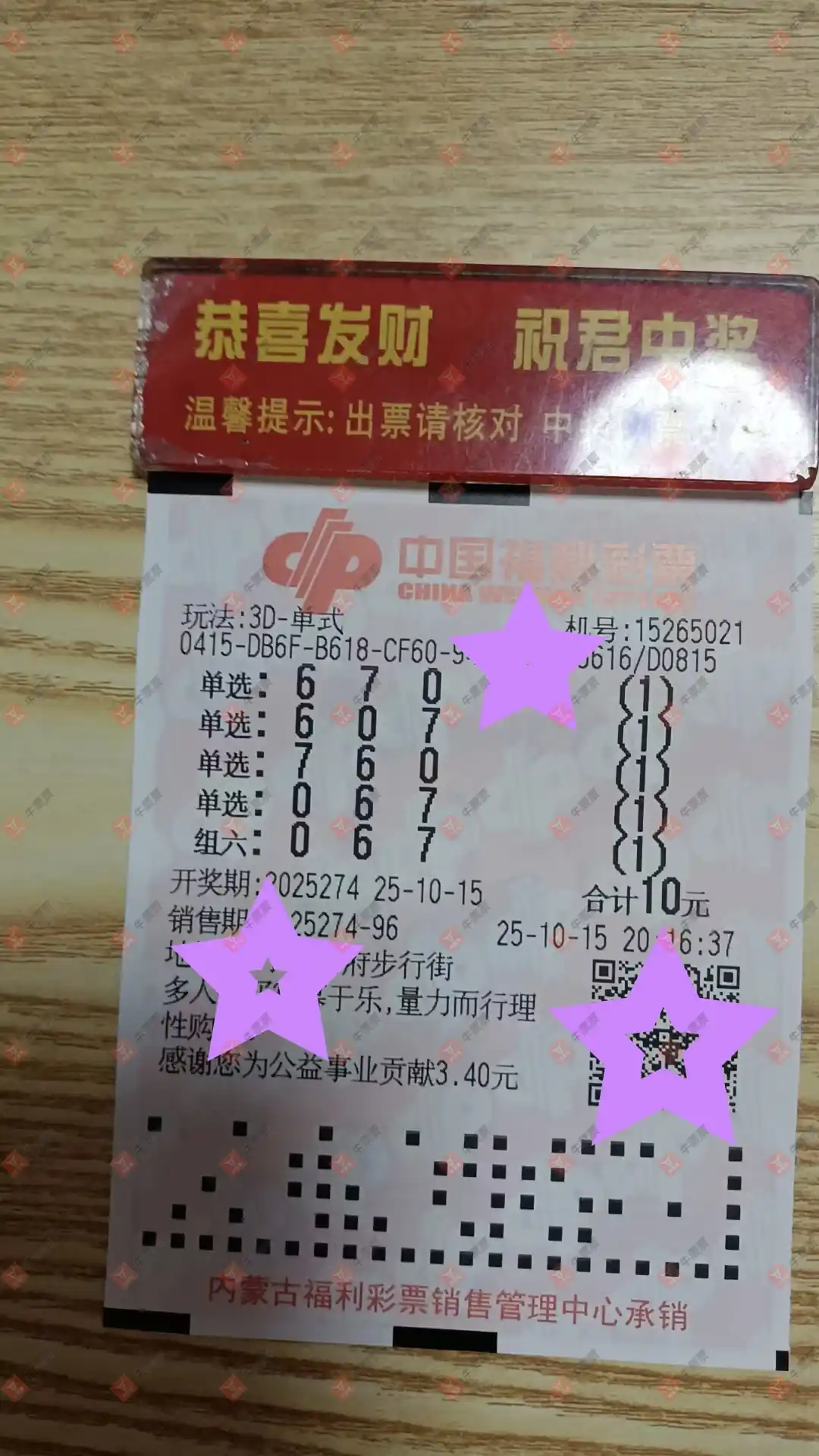 牛票票