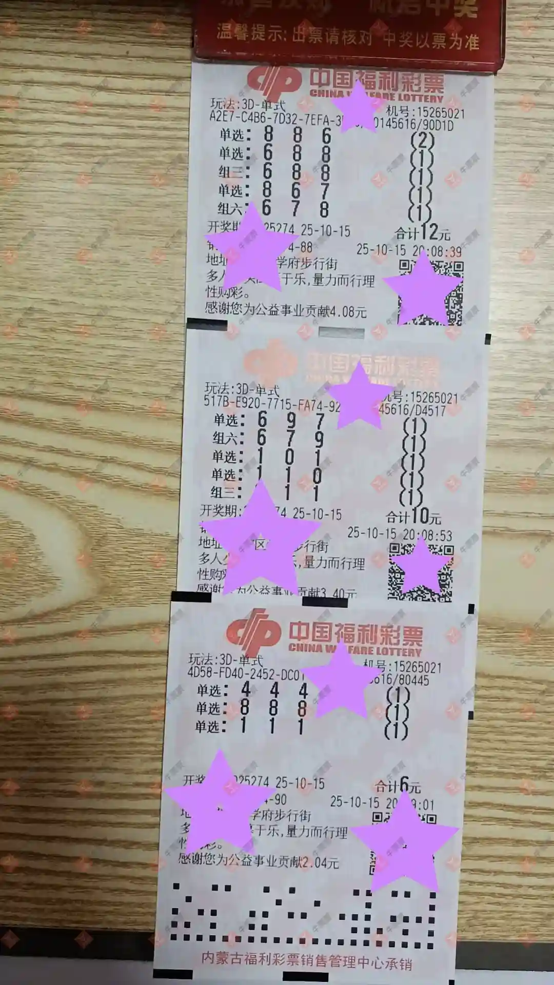 牛票票