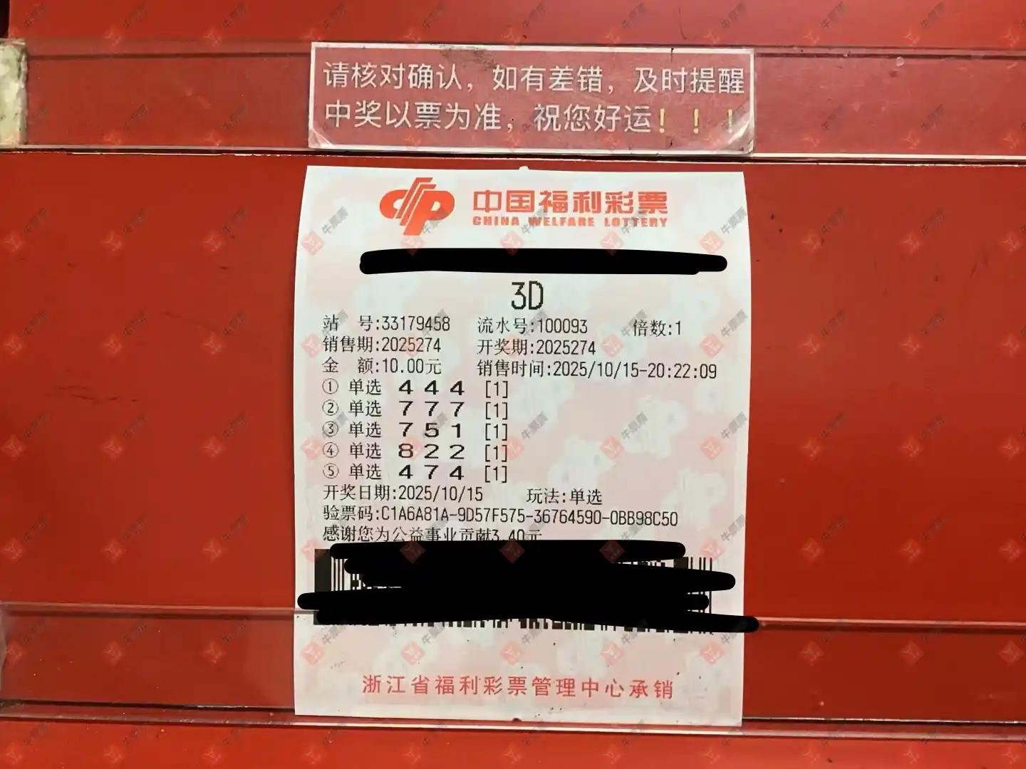牛票票