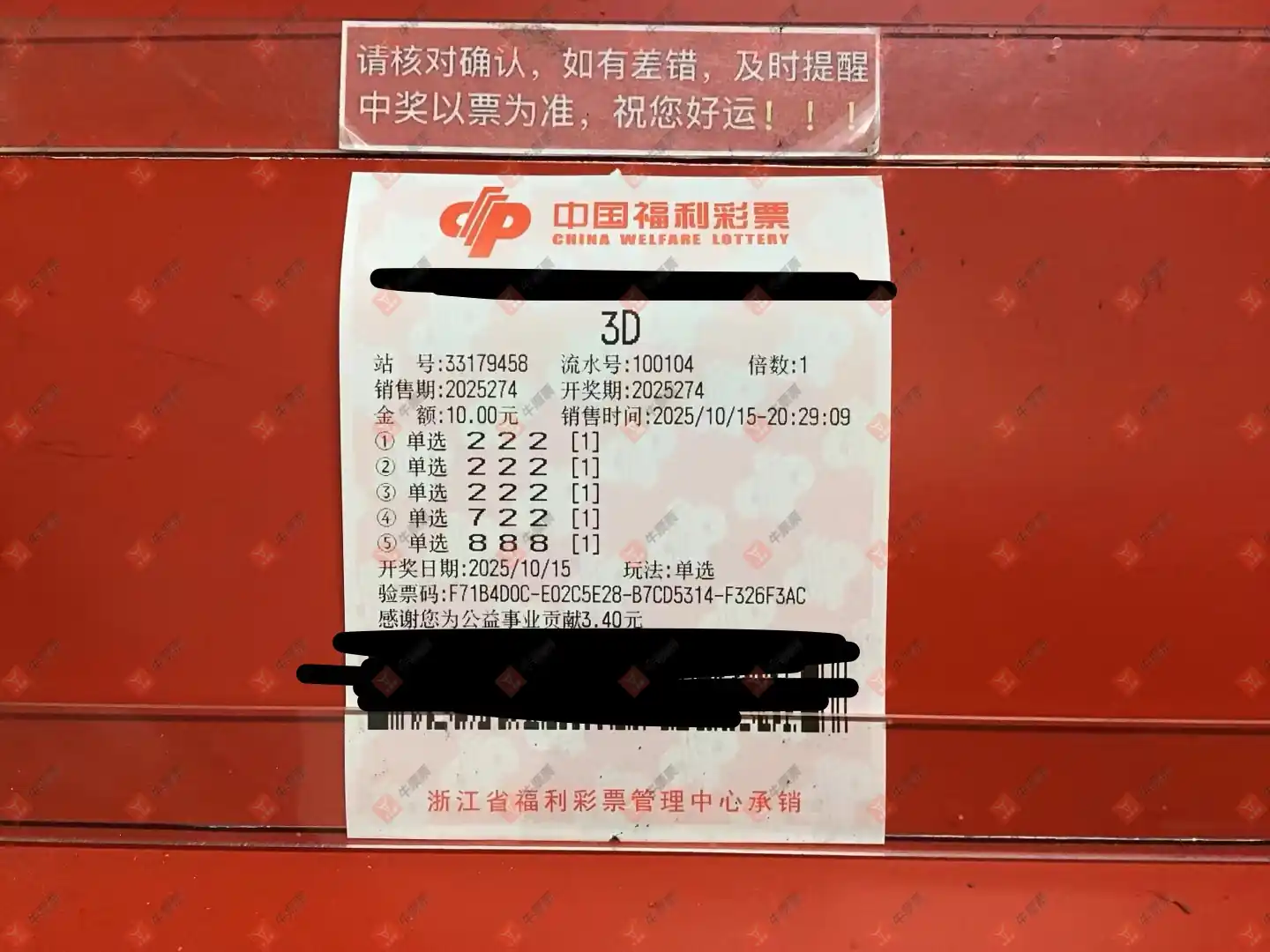 牛票票