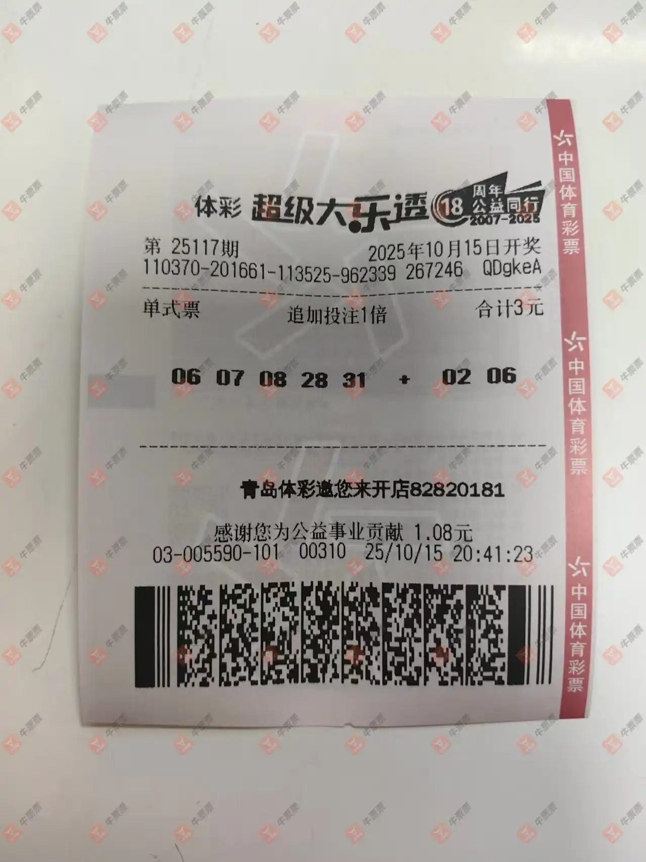 牛票票