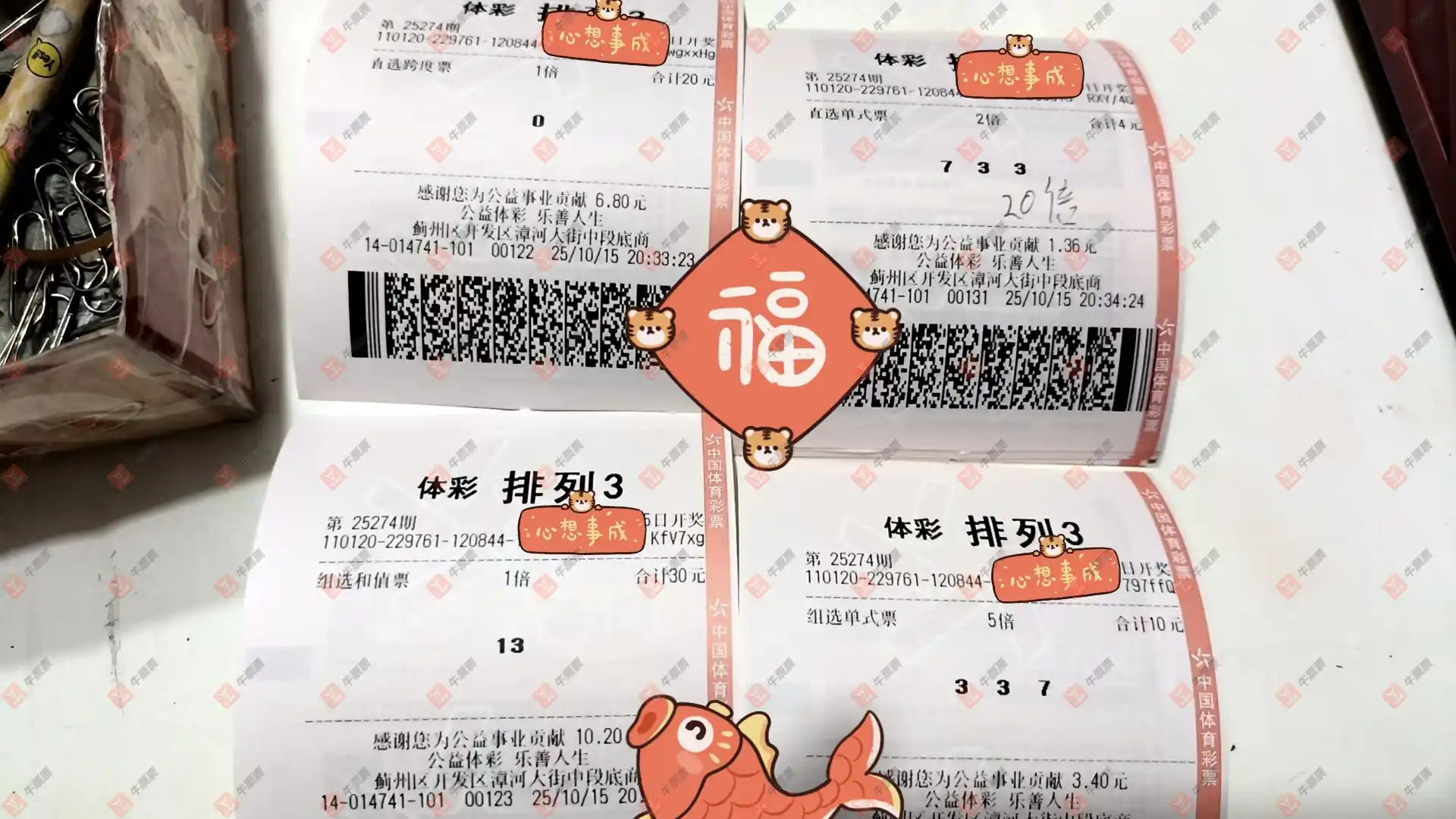 牛票票