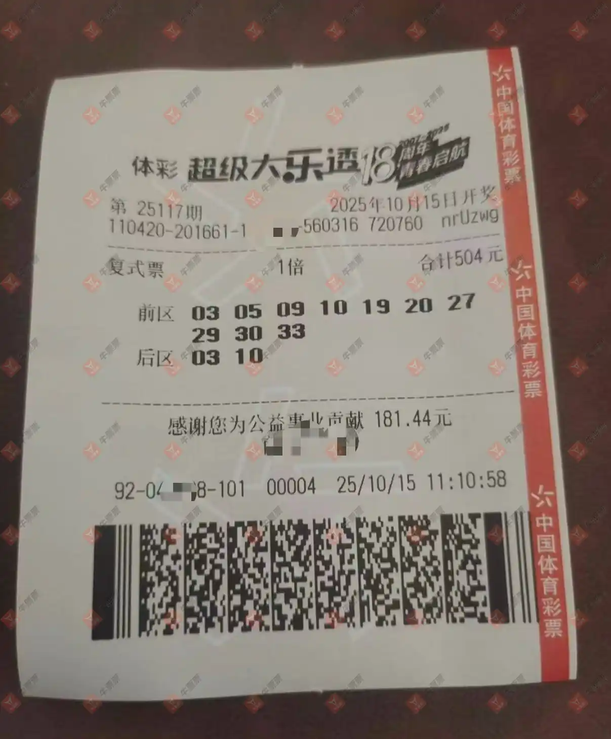 牛票票
