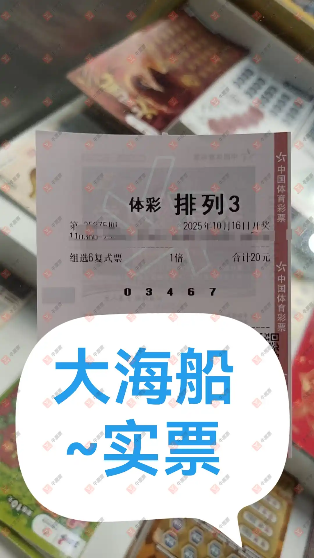 牛票票