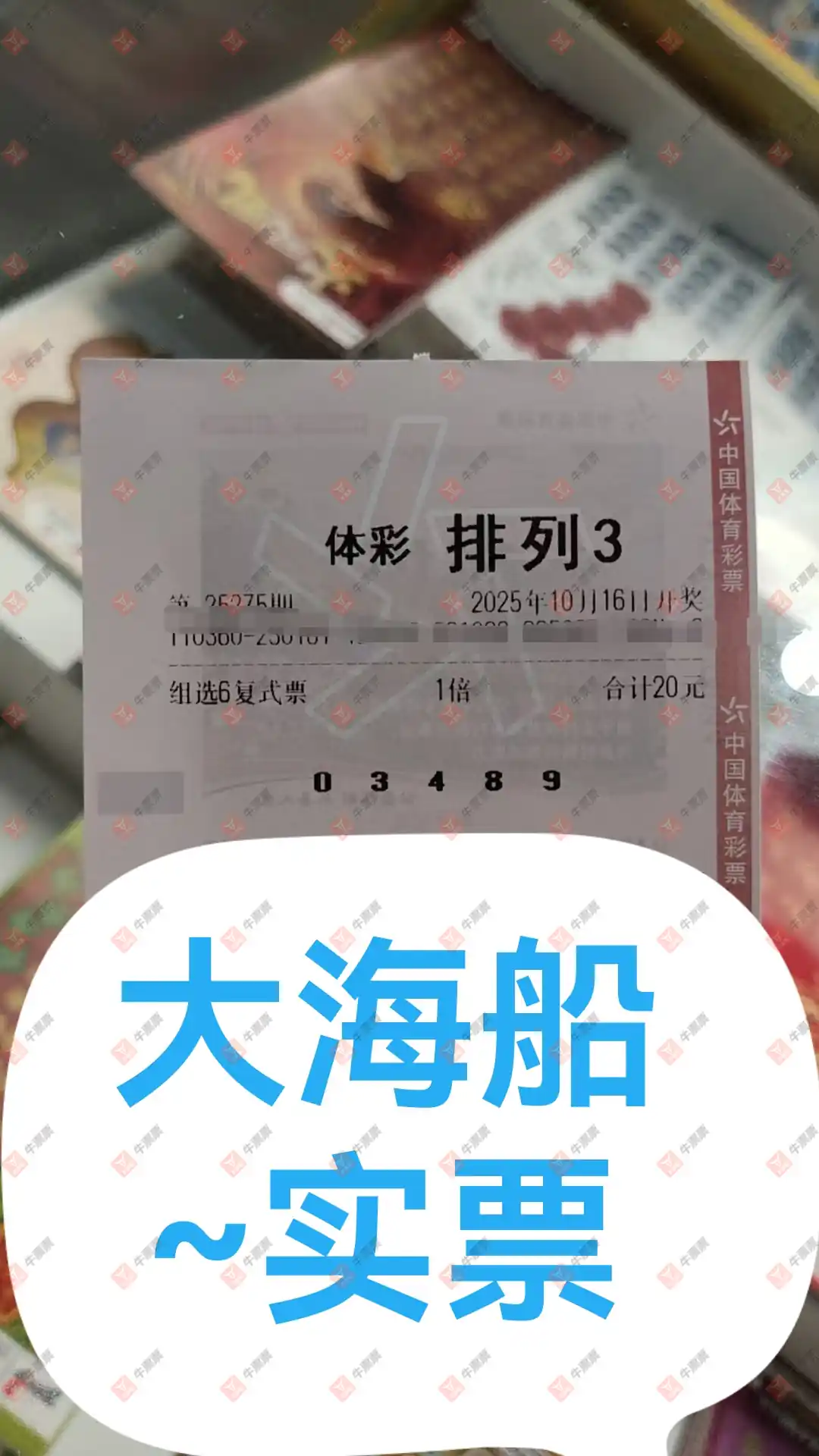 牛票票