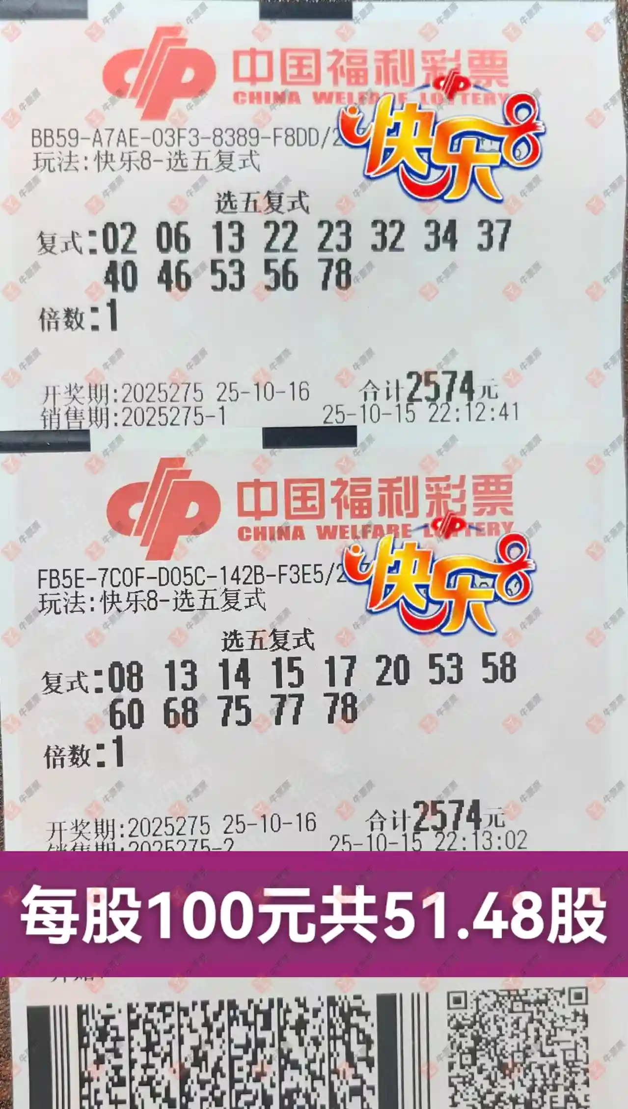 牛票票
