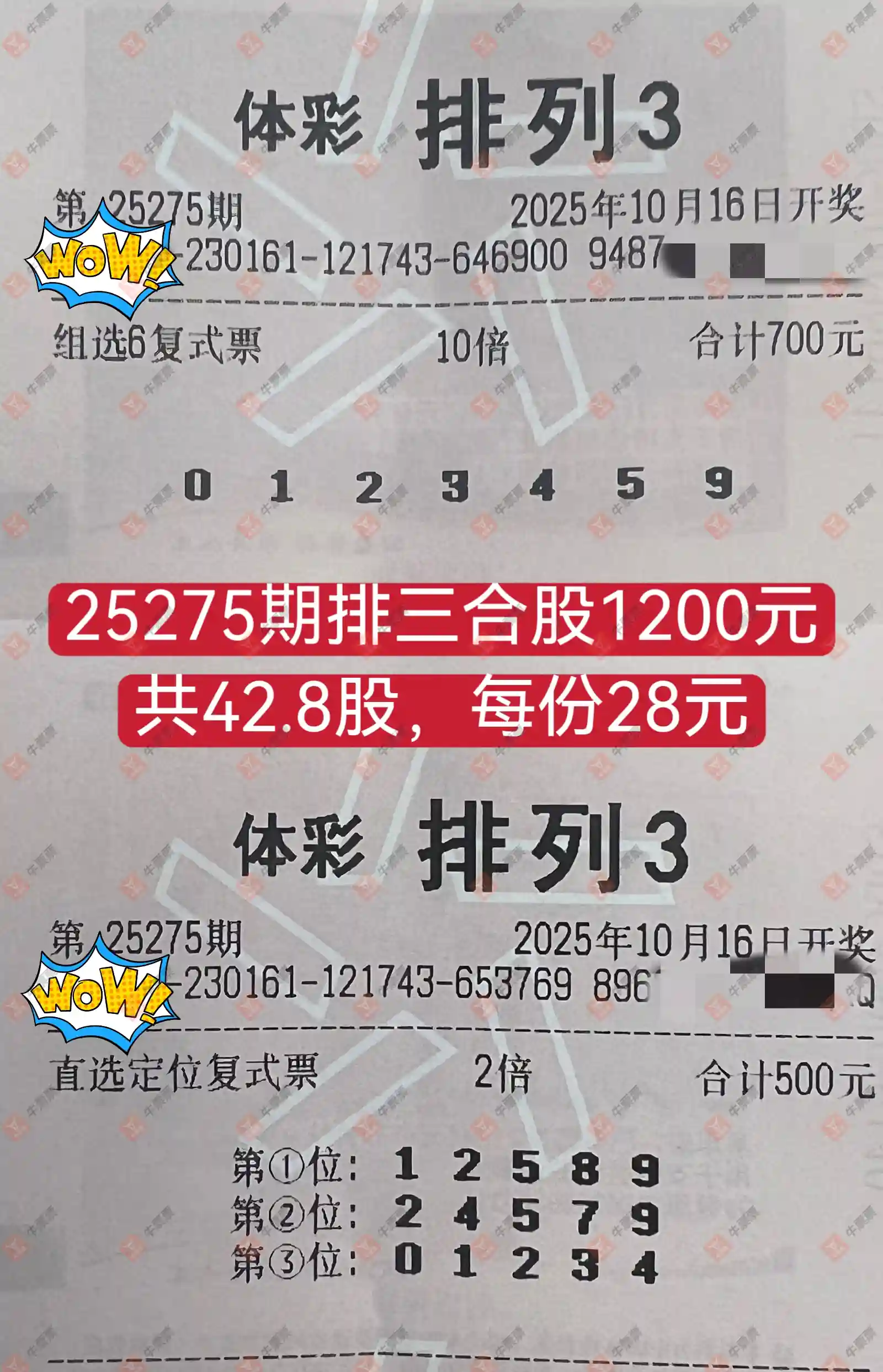 牛票票