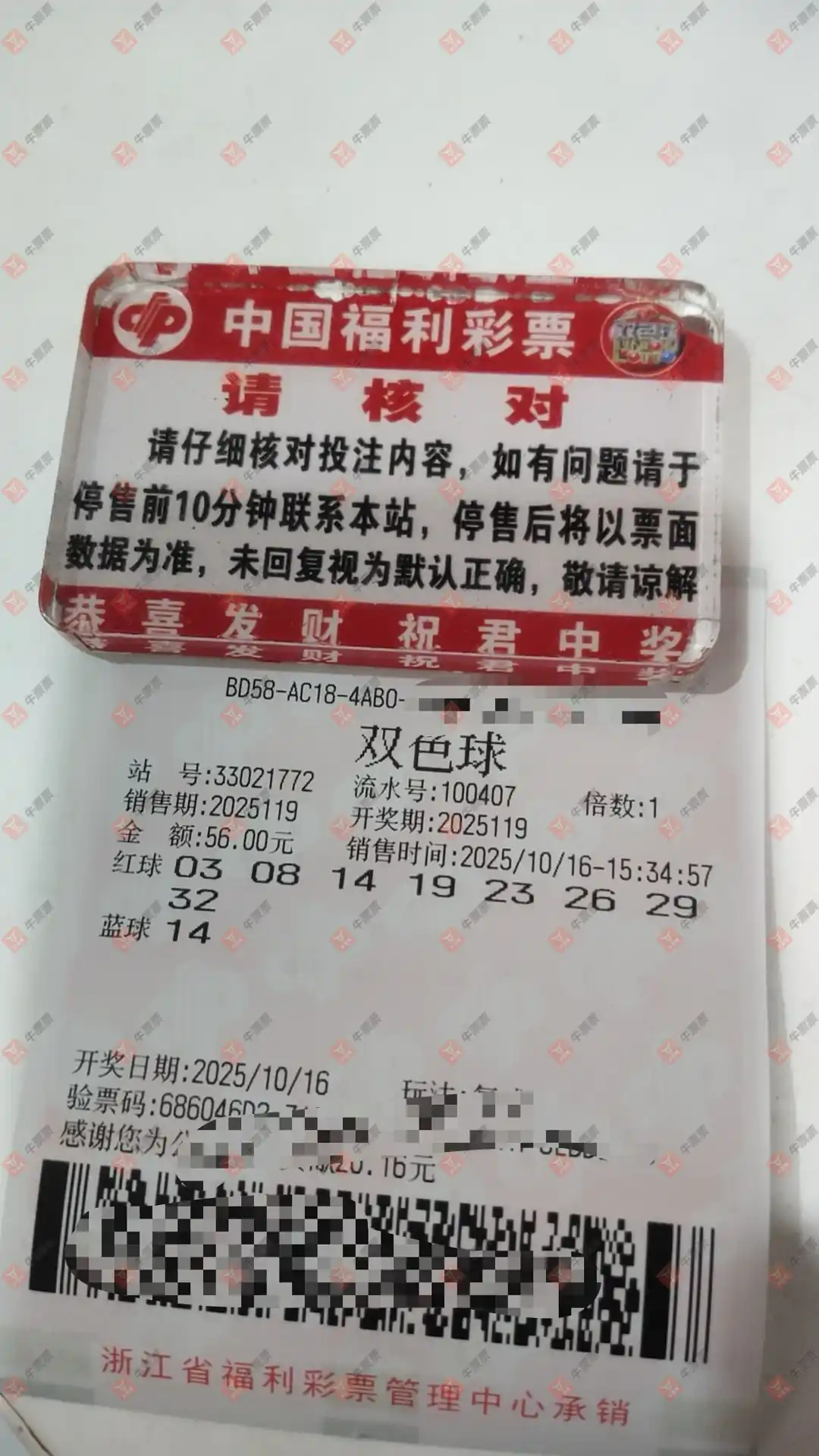 牛票票