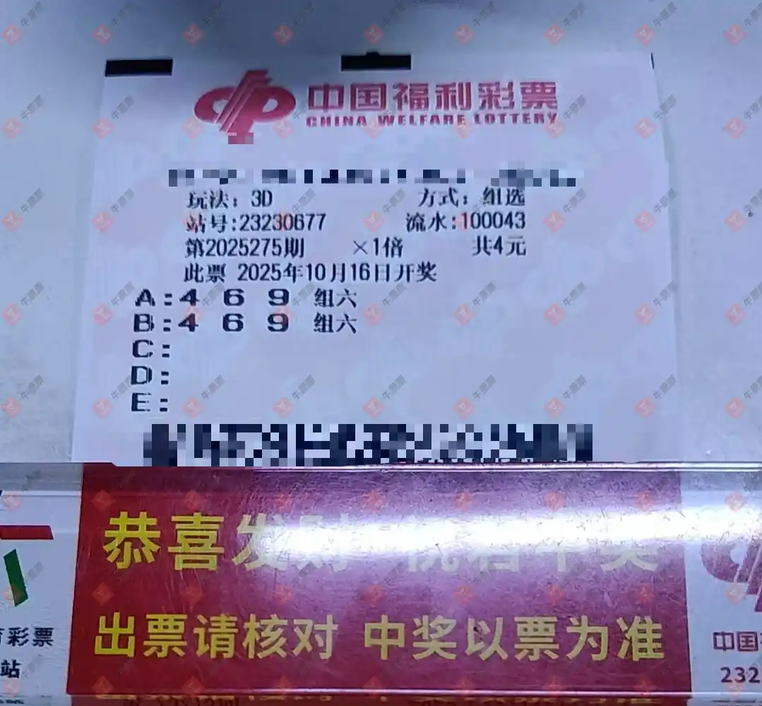 牛票票